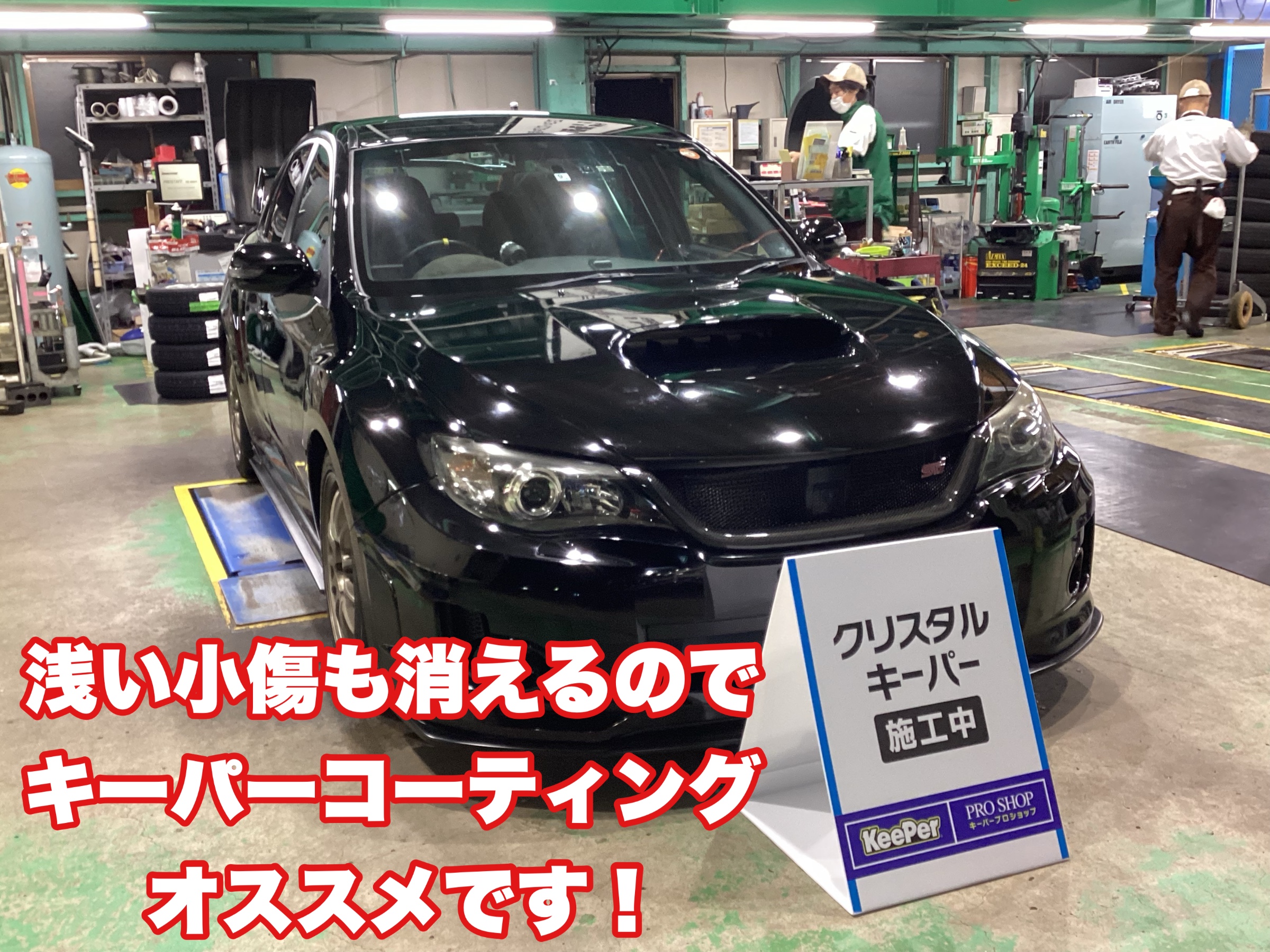 洗車するのはちょっと面倒…そんな方にオススメなのがKeePer