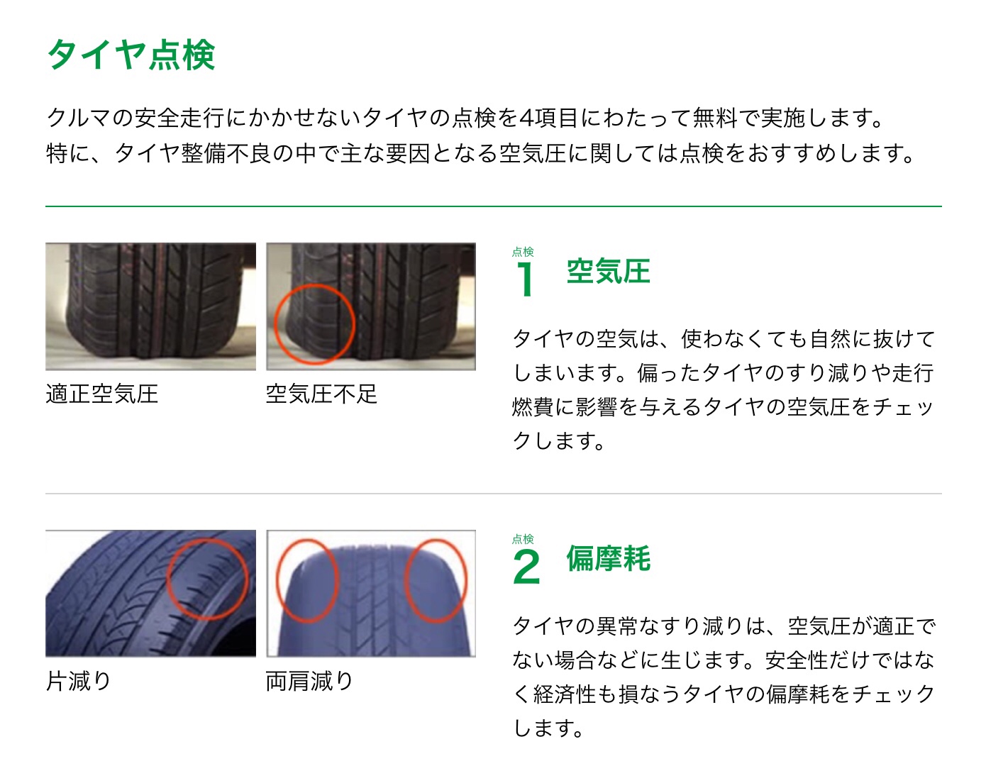 ブリヂストン　タイヤ館下松　タイヤ交換　パンク修理　内面修理　外面修理　下松市　周南市　徳山　柳井　熊毛　玖珂