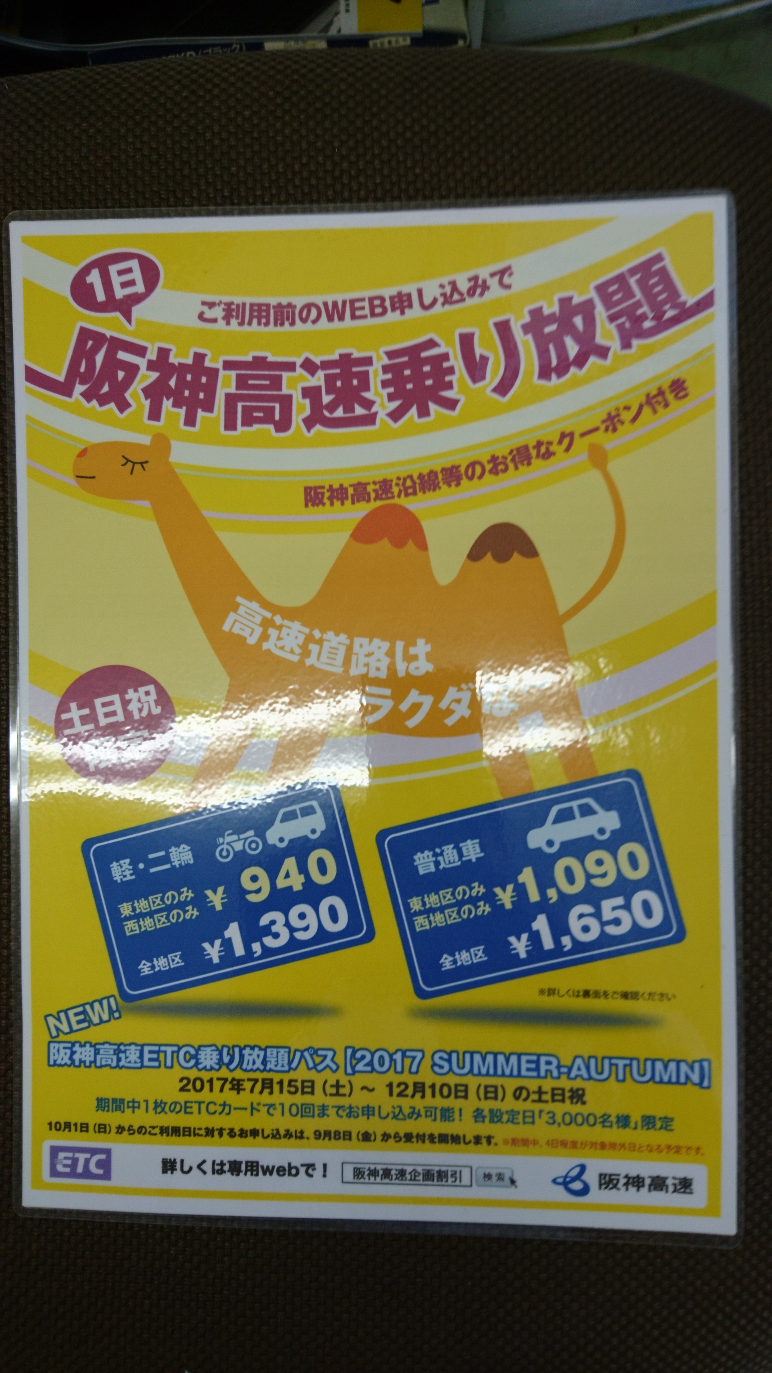 阪神高速etc お得情報 スタッフ日記 タイヤ館 堺 大阪府 和歌山県のタイヤからはじまる トータルカーメンテナンス タイヤ館グループ