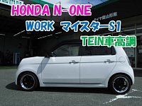 【送料込!】ホンダ N-ONE（JG2）4WD TEIN車高調1台分ジャンク扱い 送料込!】ホンダ N-ONE（JG2）4WD TEIN車高調1台分ジャンク扱い