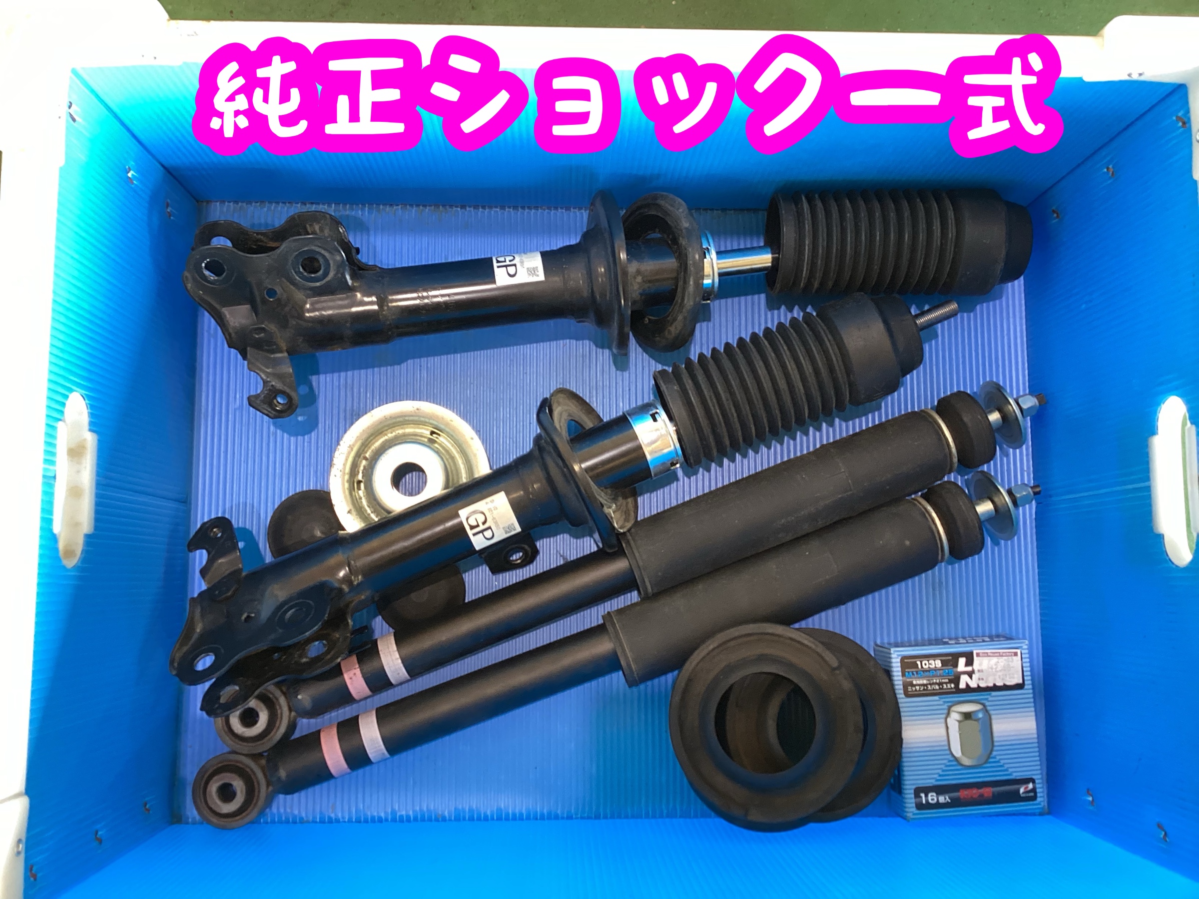 ◇SUZUKI ワゴンR 足回り交換 他◇ | 店舗おススメ情報 | タイヤ