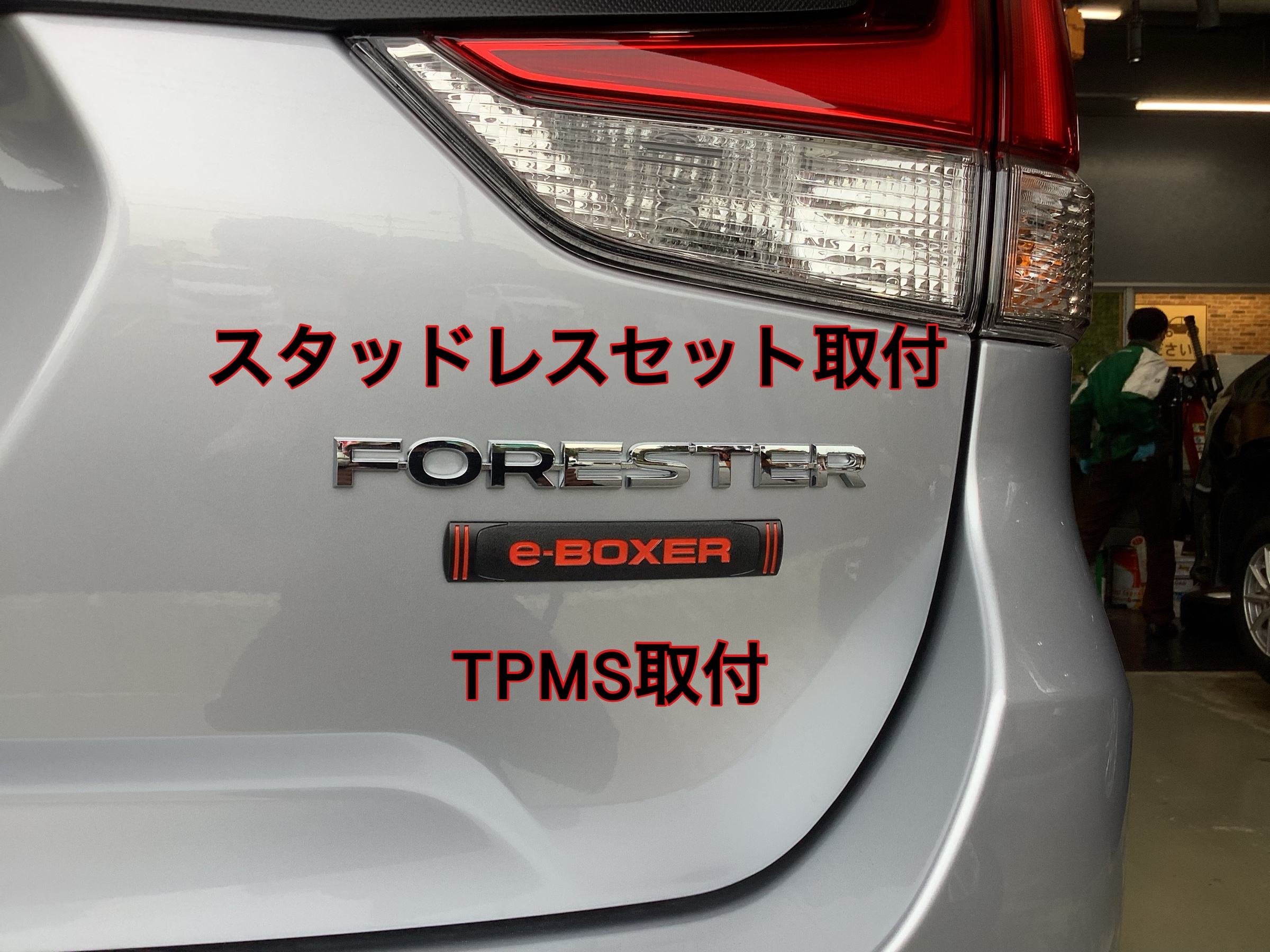 スバル フォレスター スタッドレスセット+TPMS取付 | 店舗お