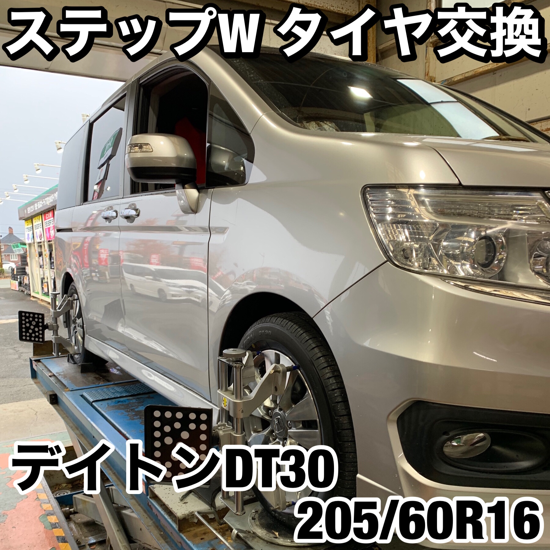 ホンダ ステップワゴン タイヤ交換 | ホンダ ステップワゴン タイヤ