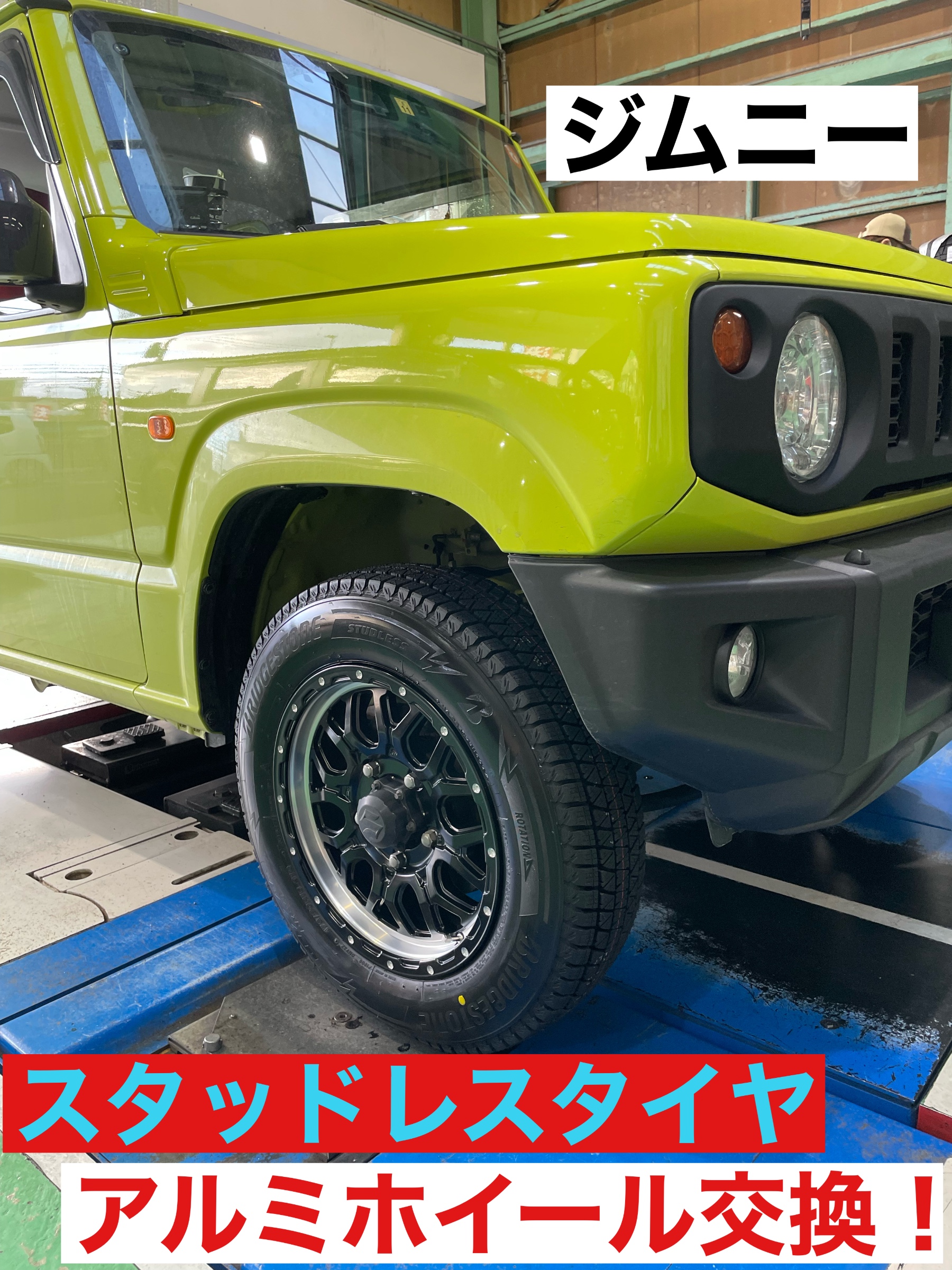 SUZUKI ジムニー スタッドレスタイヤ アルミホイール取り付け！ | 店舗 