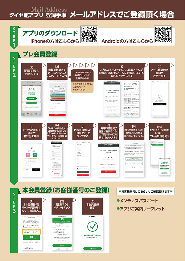 メールアドレスでご登録いただく場合