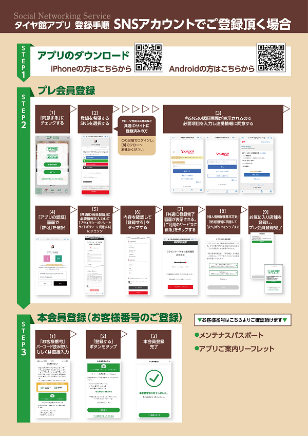 SNSアカウントでご登録いただく場合