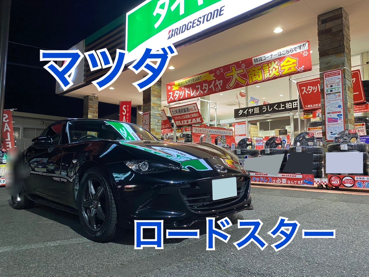 マツダ ロードスター Nd スタッドレスホイールセットを取り付けました マツダ ロードスター タイヤ タイヤ ホイール関連 タイヤ ホイール交換 サービス事例 タイヤ館 うしく上柏田 茨城県のタイヤ カー用品ショップ タイヤからはじまる トータルカー