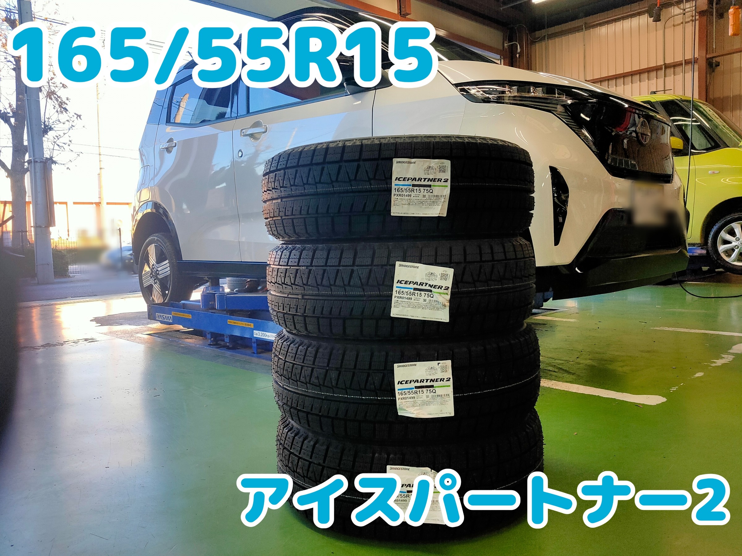 日産 サクラ（B6AW）】スタッドレスアルミセット取付を行いまし