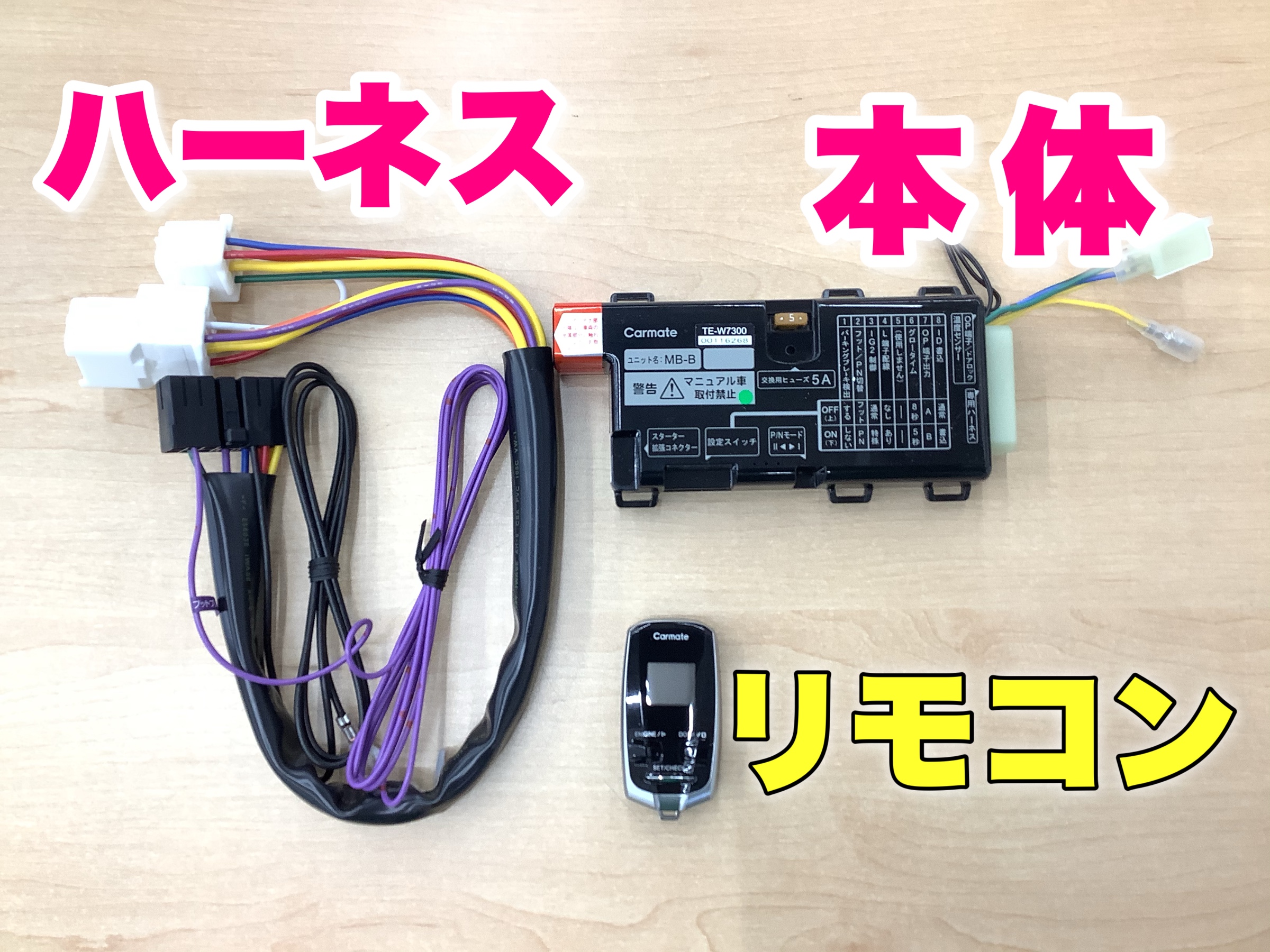 カーメイト エンジンスターター | 店舗おススメ情報 | タイヤ館