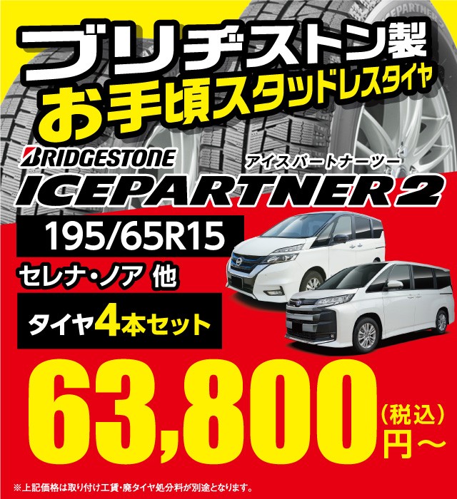 お手頃価格のスタッドレスタイヤもございます！！ | 店舗おススメ情報 