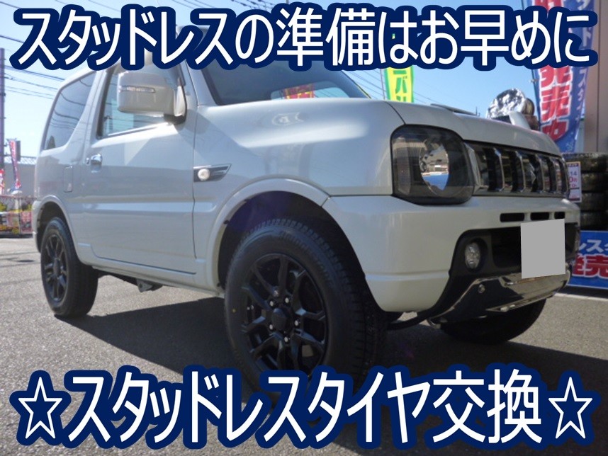 ジムニー　スタッドレス　jb23