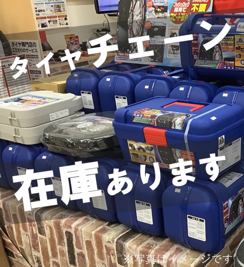 タイヤ　チェーン