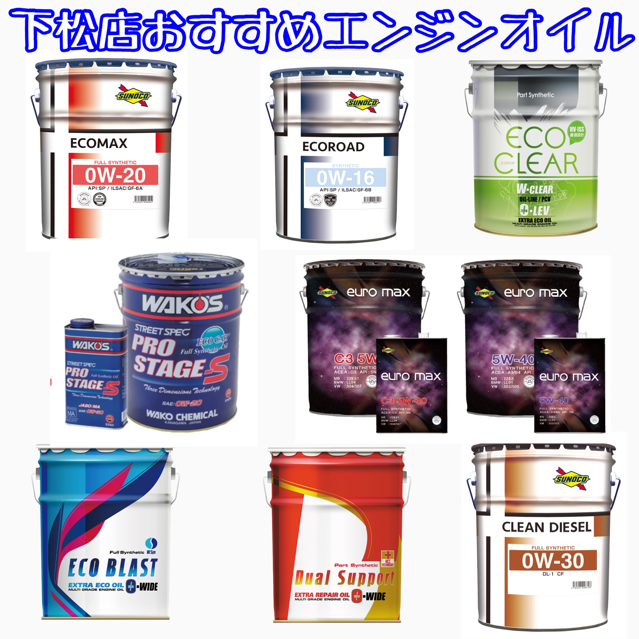 ブリヂストン　タイヤ館下松店　オイル交換
