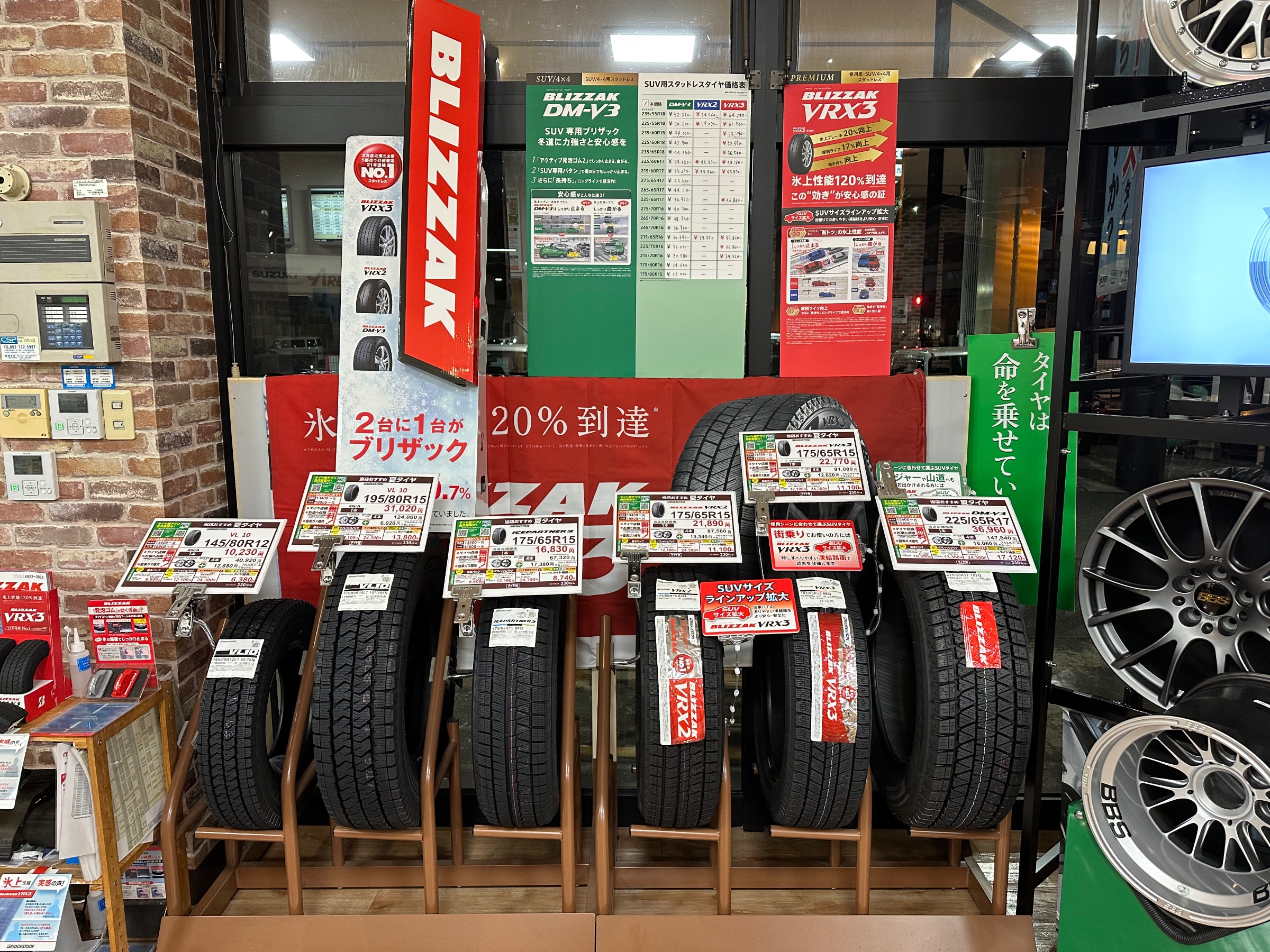 ブリザック什器