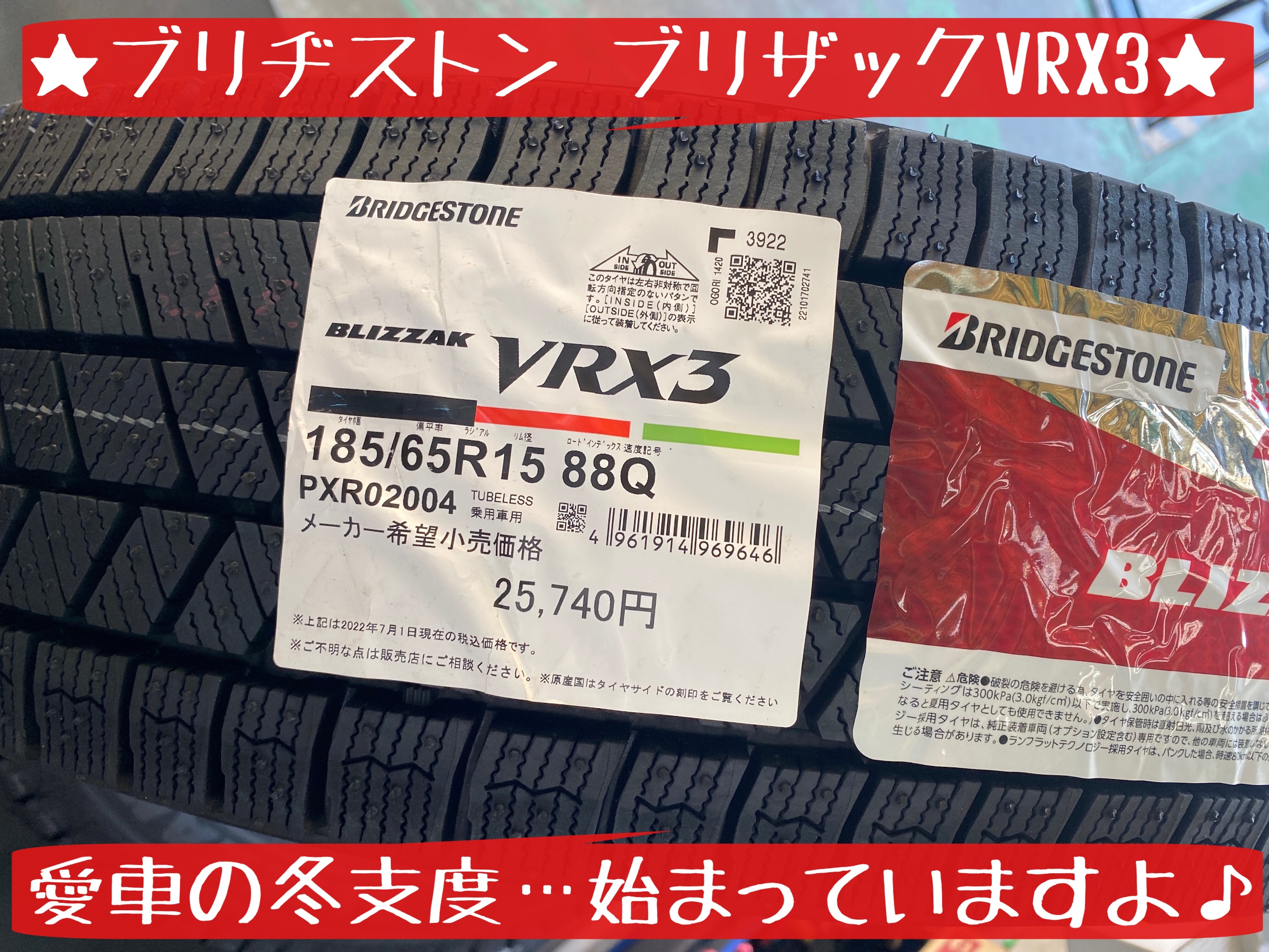 ブリヂストン　タイヤ館下松店　タイヤ交換　オイル交換　バッテリー交換　ワイパー交換　エアコンフィルター交換　スタッドレスタイヤ　冬タイヤ　履き替え　付け替え　脱着　ブリザック　下松市　周南市　徳山柳井　熊毛　玖珂　