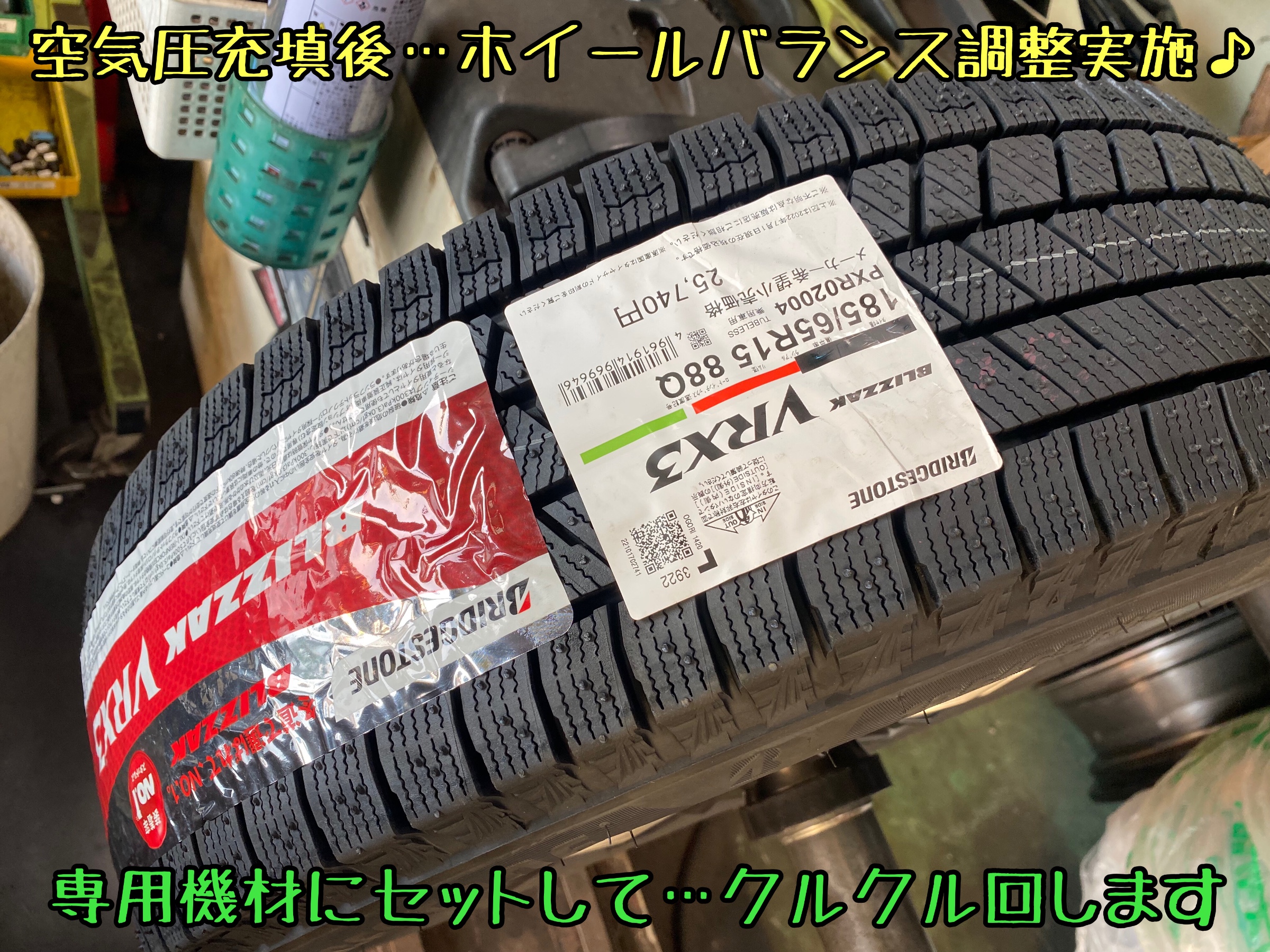 ブリヂストン　タイヤ館下松店　タイヤ交換　オイル交換　バッテリー交換　ワイパー交換　エアコンフィルター交換　スタッドレスタイヤ　冬タイヤ　履き替え　付け替え　脱着　ブリザック　下松市　周南市　徳山柳井　熊毛　玖珂　