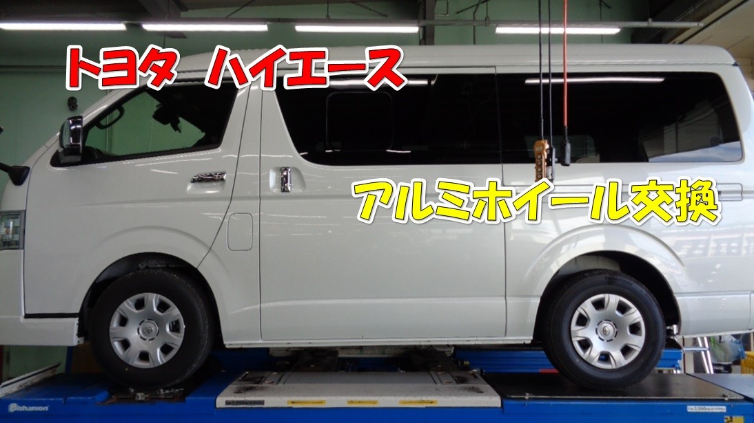 トヨタ ハイエース KYOHO PPX PR-06 アルミホイール交換】【ウィンター