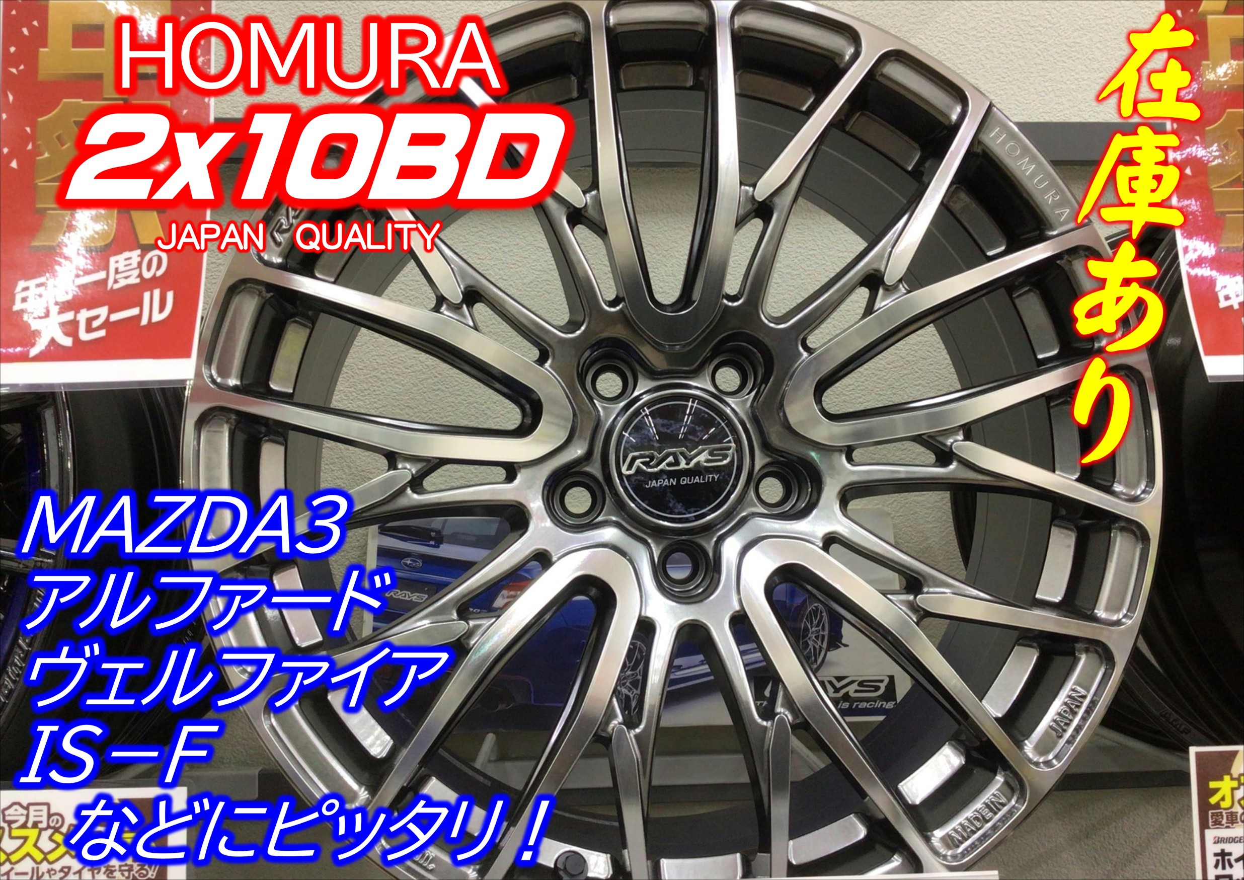 HOMURA　2X10