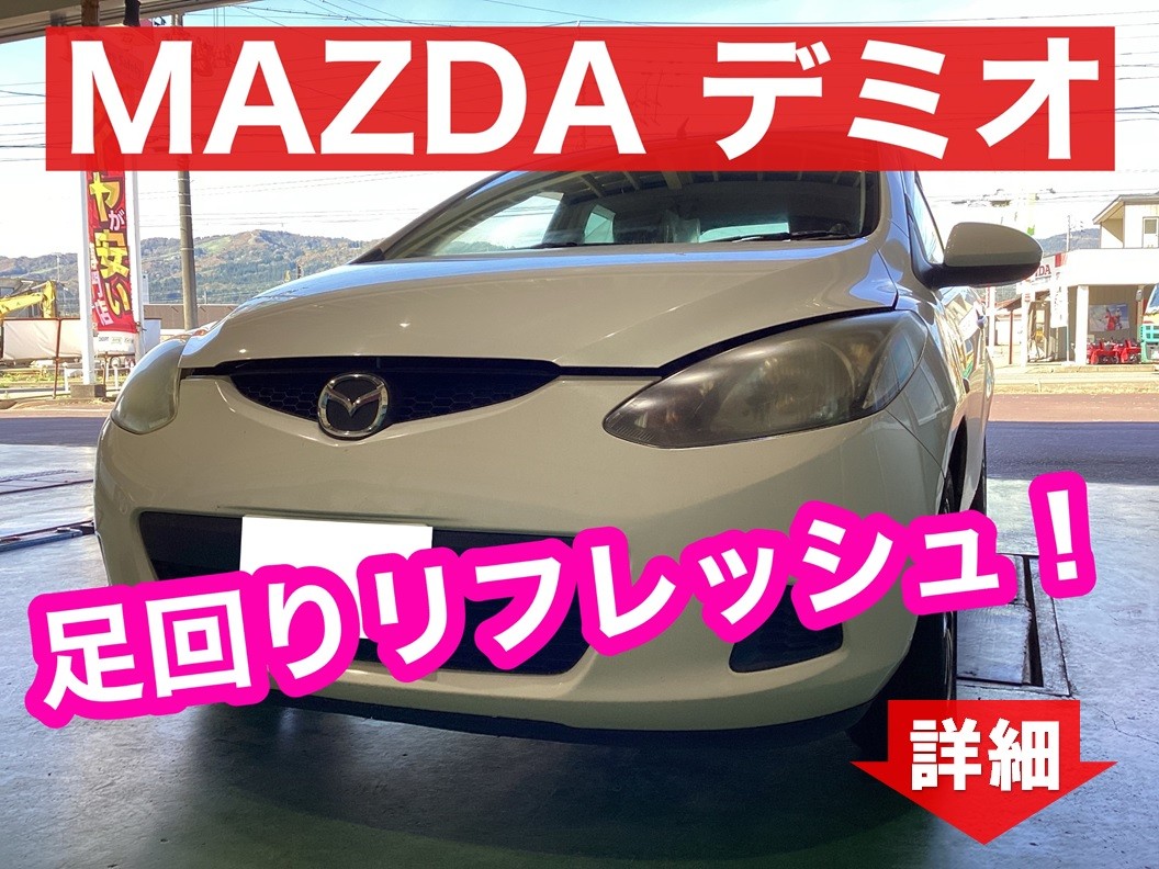 odula 蹴脚 リアアジャスターセット　デミオ　mazda2 デミオの車庫調・Odula/OVERDRIVE・蹴脚に関するカスタム事例