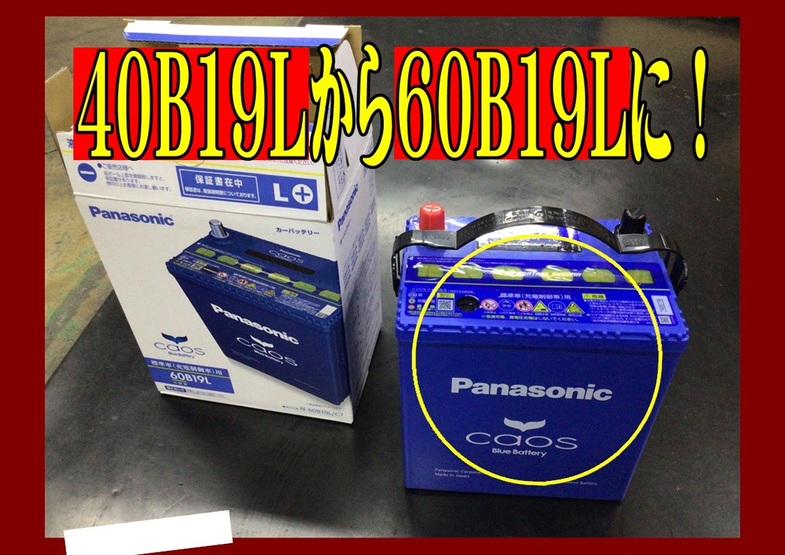 スズキ　アルト　バッテリー交換　Panasonic　カオス60B19L