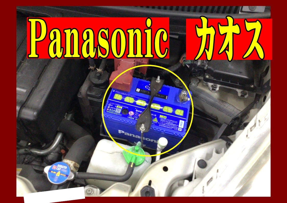 スズキ　アルト　バッテリー交換　Panasonic　カオス60B19L