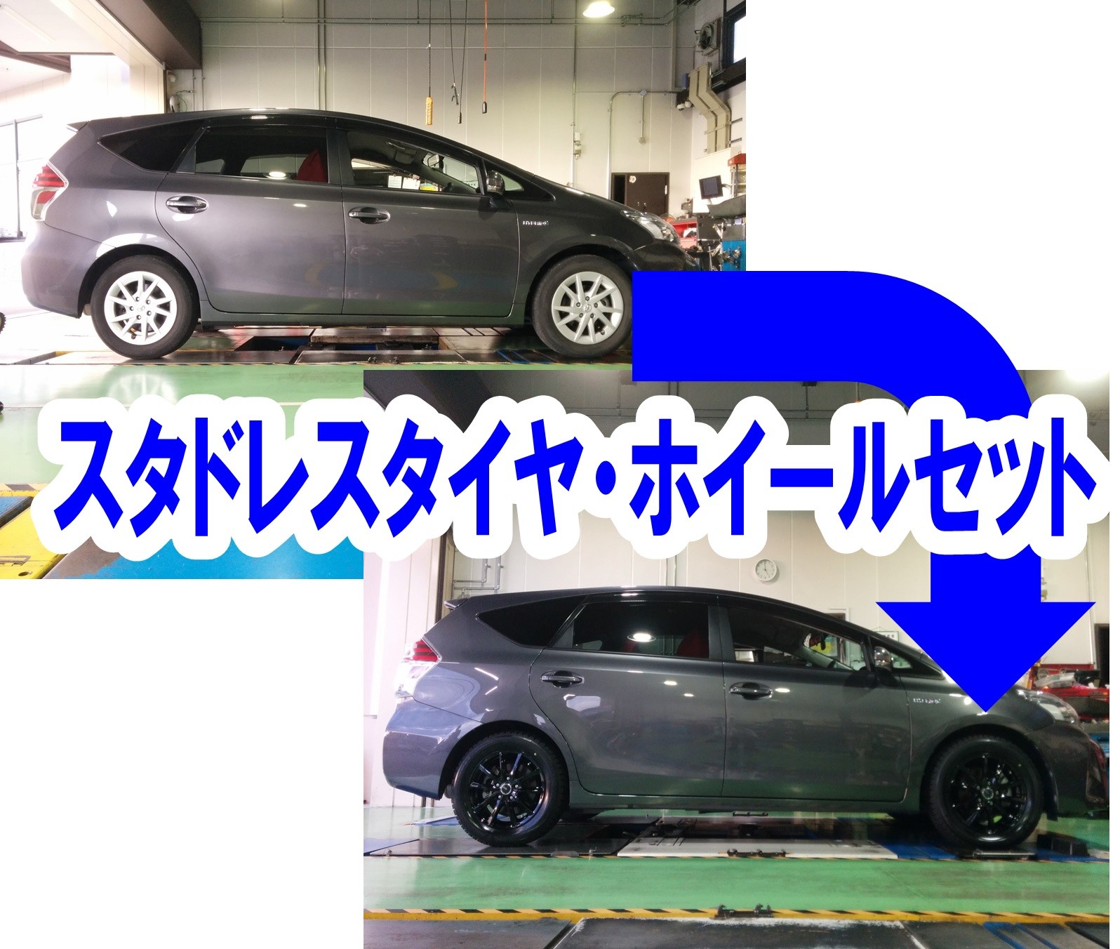 スタッドレス タイヤ＆ホイール交換】トヨタ プリウスα DAA-ZVW41W 205