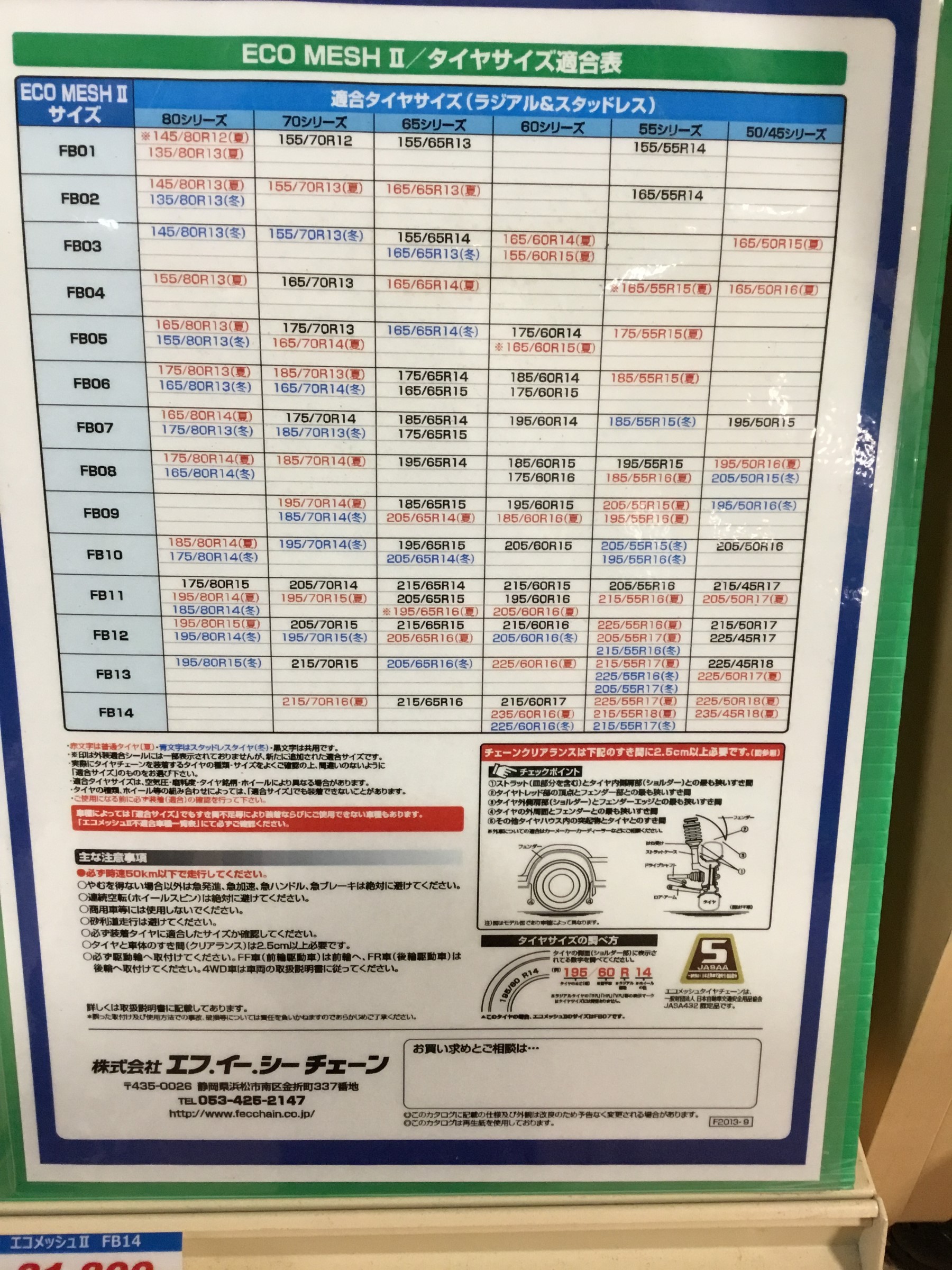エコメッシュⅡ(非金属ウレタン製乗用車用チェーン) | 店舗お