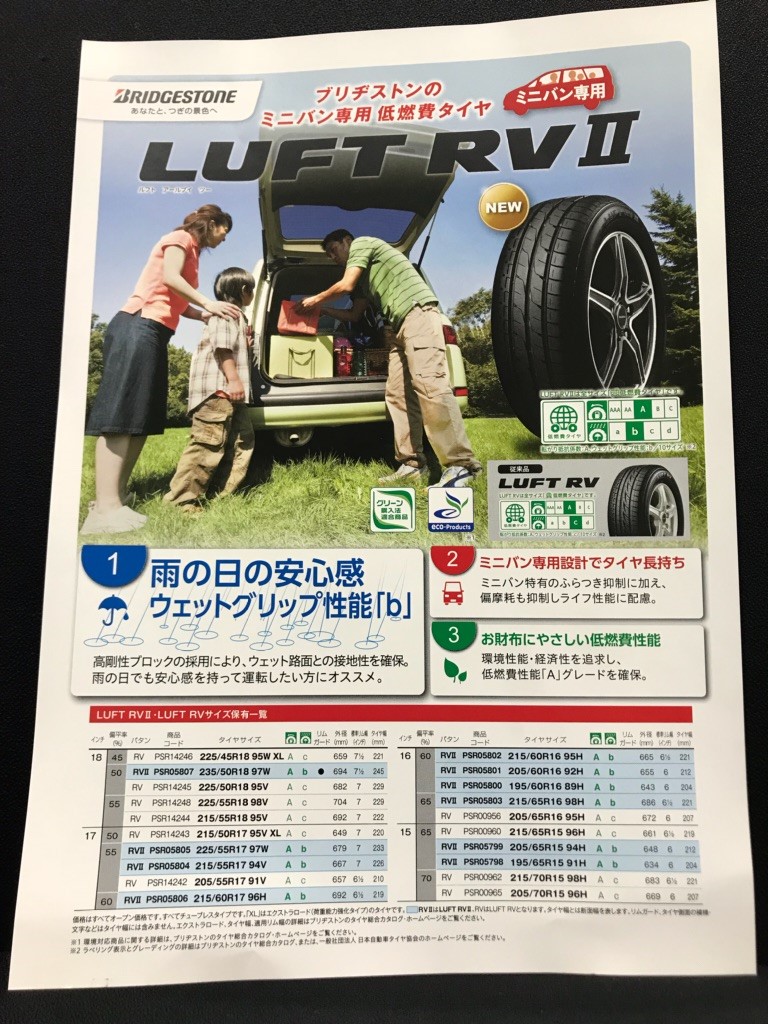隠れた人気タイヤ「LUFT RVⅡ」 お買い得ミニバン専用タイヤをお探しの ...