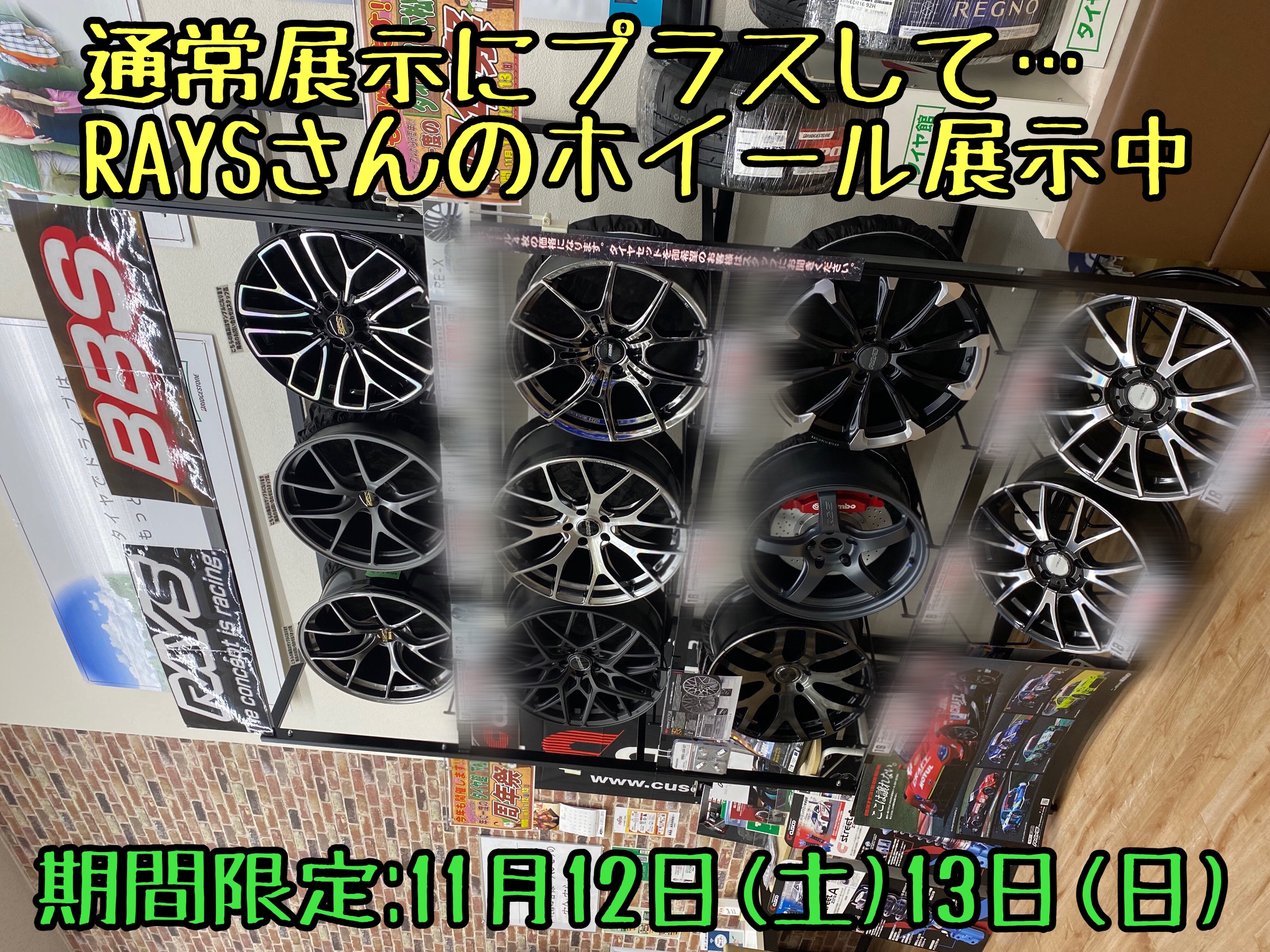 ブリヂストン　タイヤ館下松店　レイズ　ボルクレーシング　グラムライツ　バルツ　ホムラ　A-LAP ベルサス　チームデイトナ