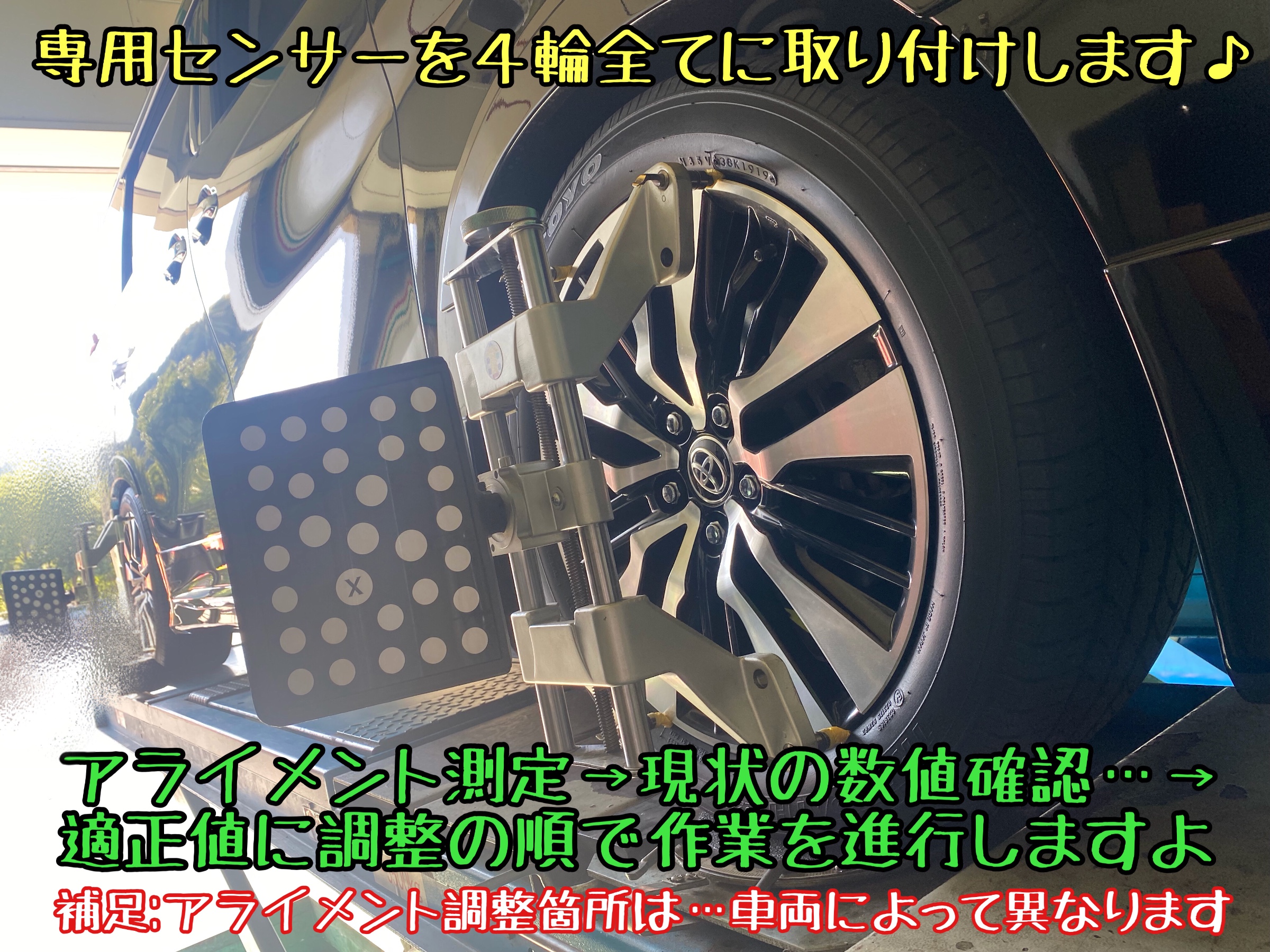 ブリヂストン　タイヤ館下松店　タイヤ交換　アライメント調整