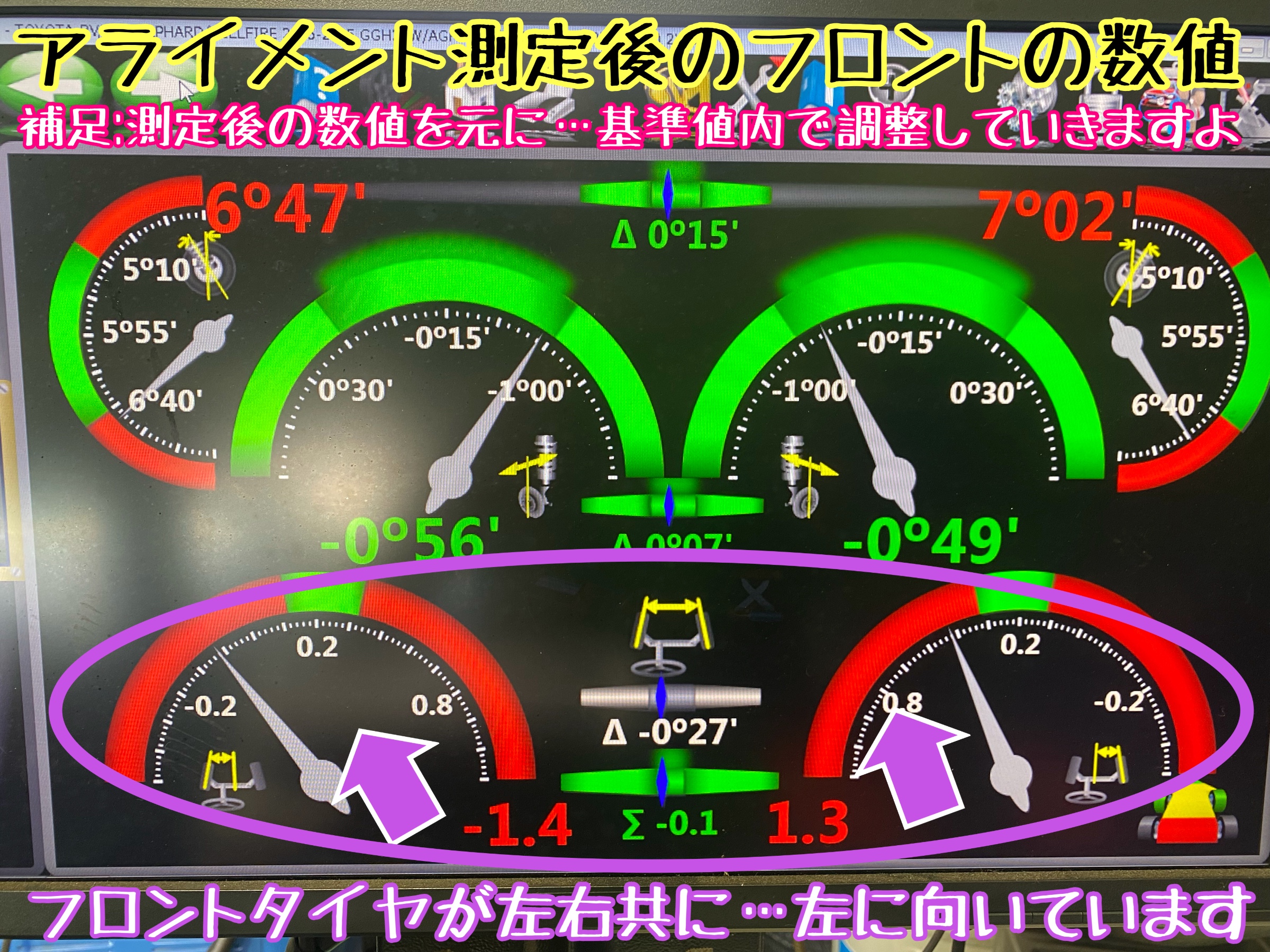 ブリヂストン　タイヤ館下松店　タイヤ交換　アライメント調整