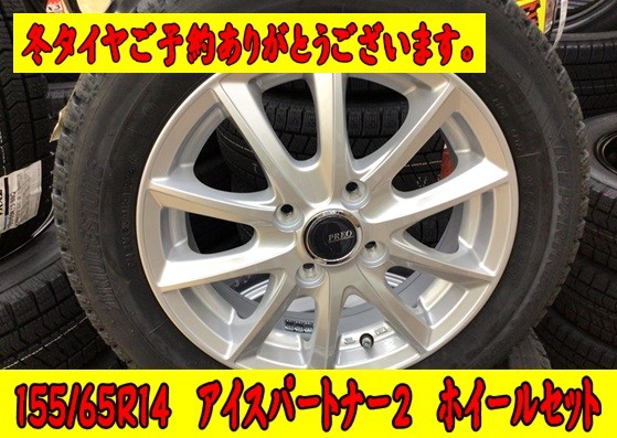 冬タイヤ