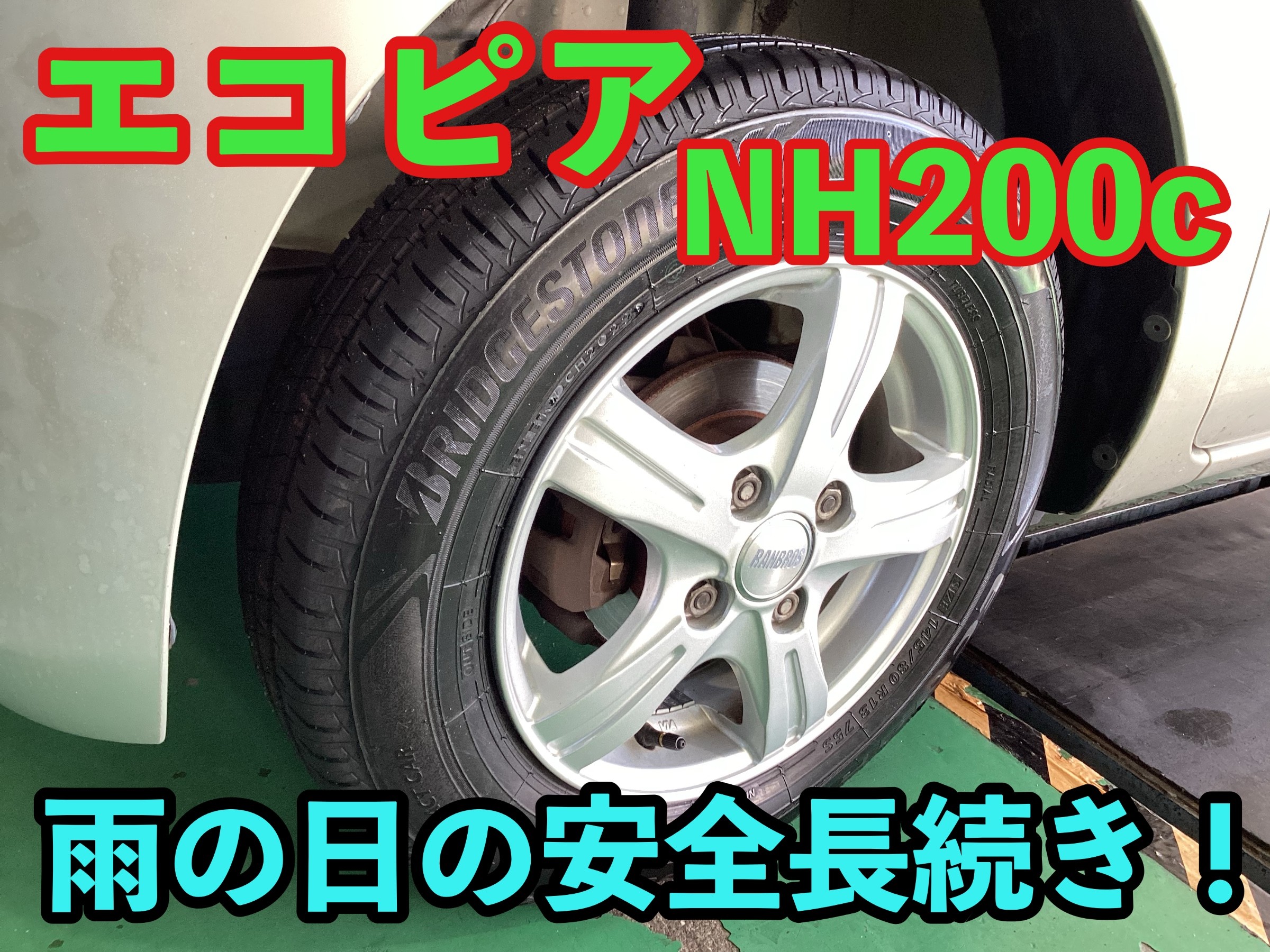 タント　タイヤ