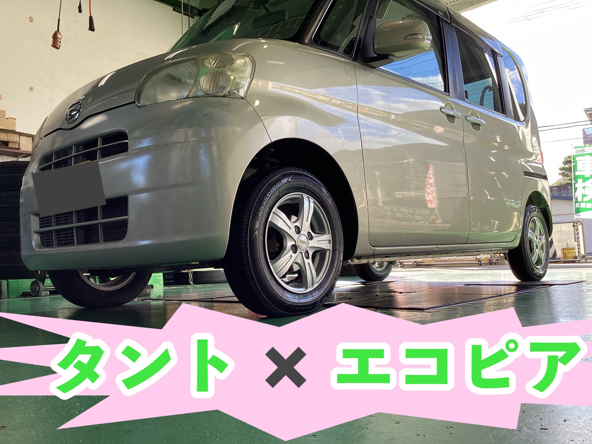 タント　タイヤ　西脇