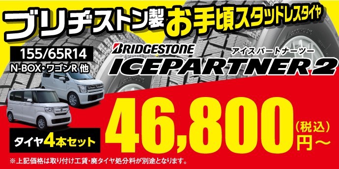 準備はお済みですか？☆ジムニー(JB23)スタッドレスタイヤ
