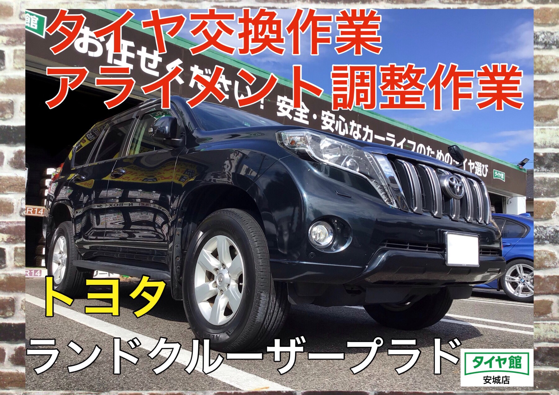 タイヤ交換作業（ブリヂストン アレンザLX100）＋アライメント調整作業