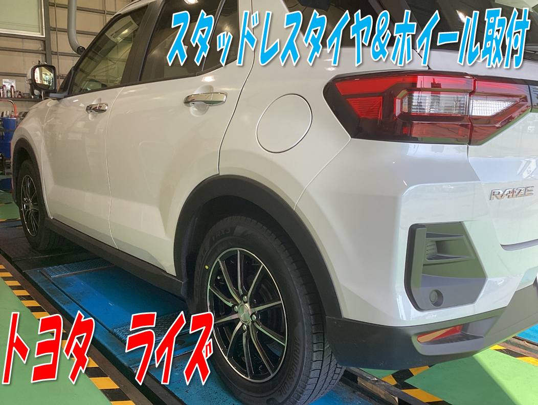 トヨタ ライズ】スタッドレスタイヤホイールセット 取付 | トヨタ 