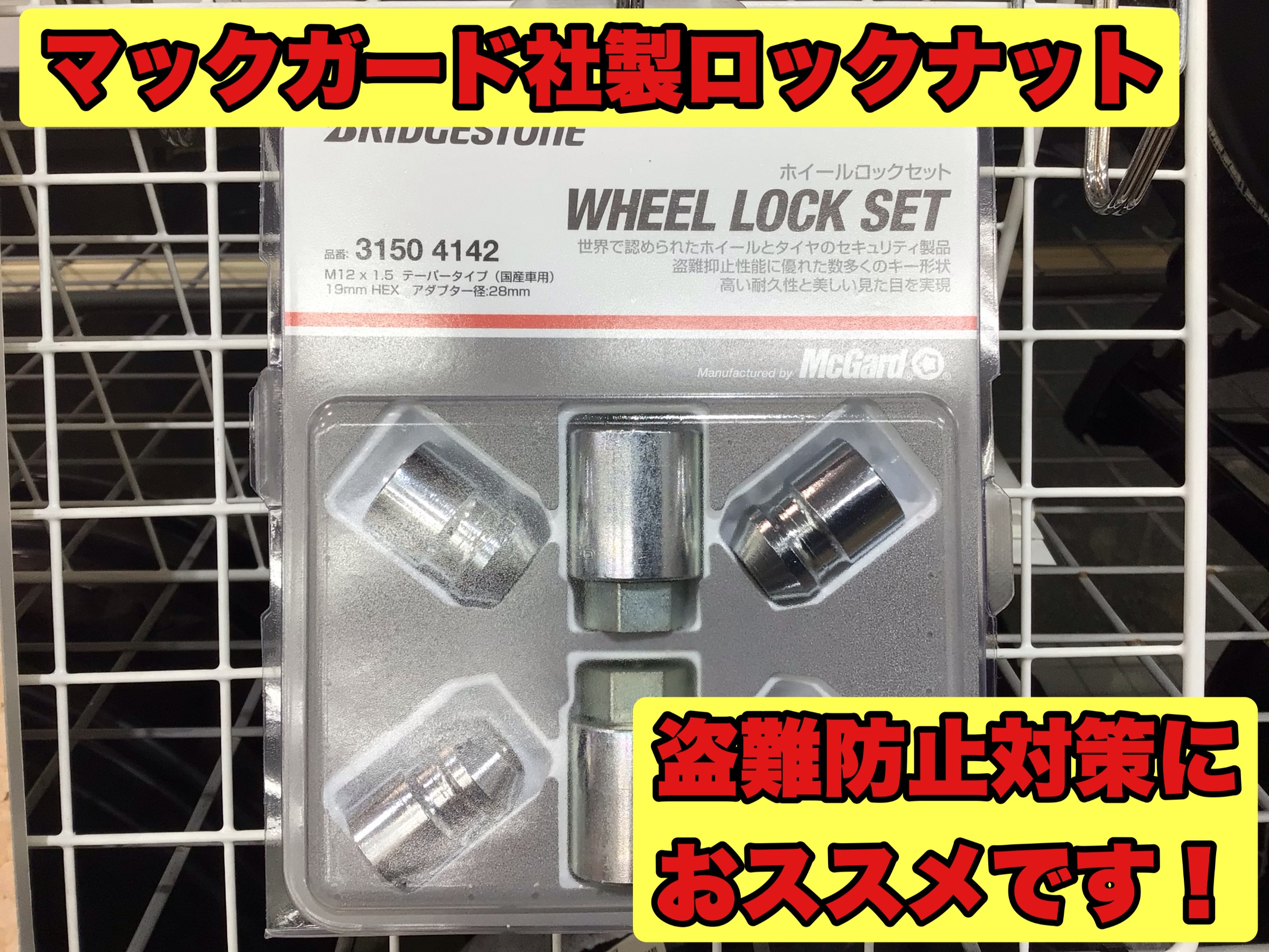 人気定番 マックガードタイヤロック 17HEX※タイヤ - envicor.com