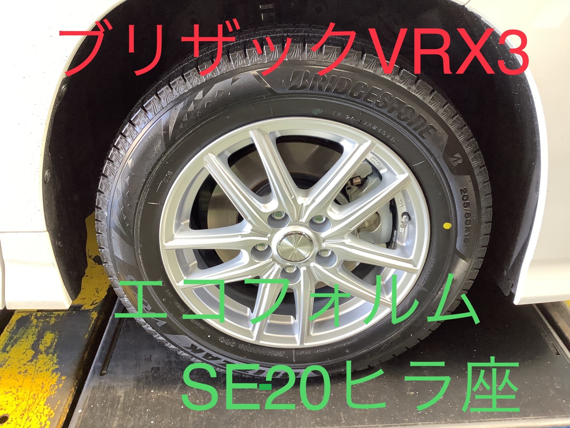 新型ノアHV スタッドレスタイヤセット ブリザックVRX3 エコフォルムSE