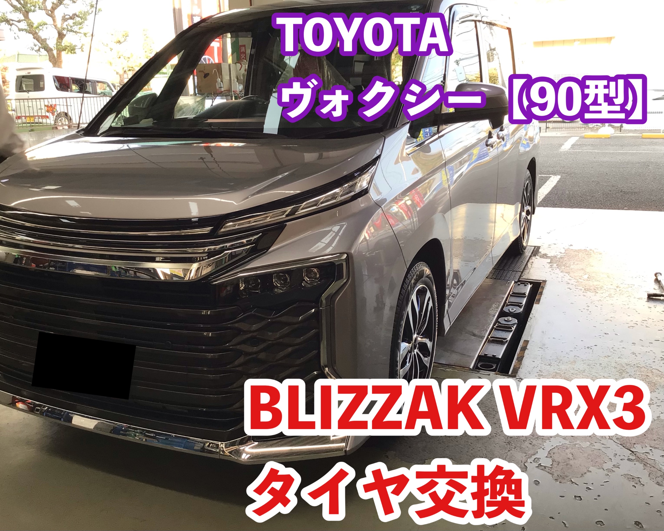 トヨタ 新型ヴォクシー【ZWR90】 ホイールセット取付 | サービス事例