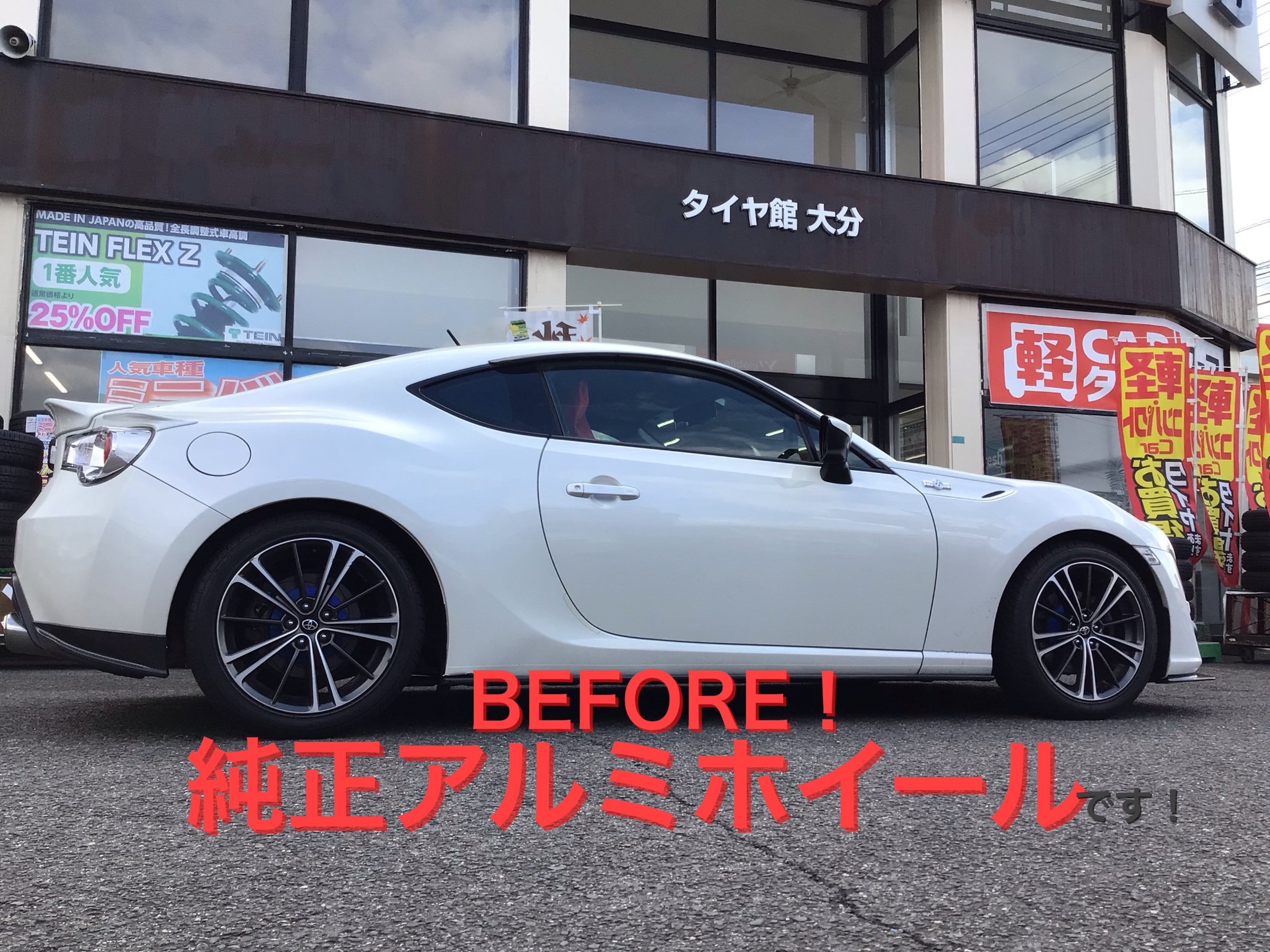 トヨタ 86 エンケイホイールSET取付け！ | 店舗おススメ情報