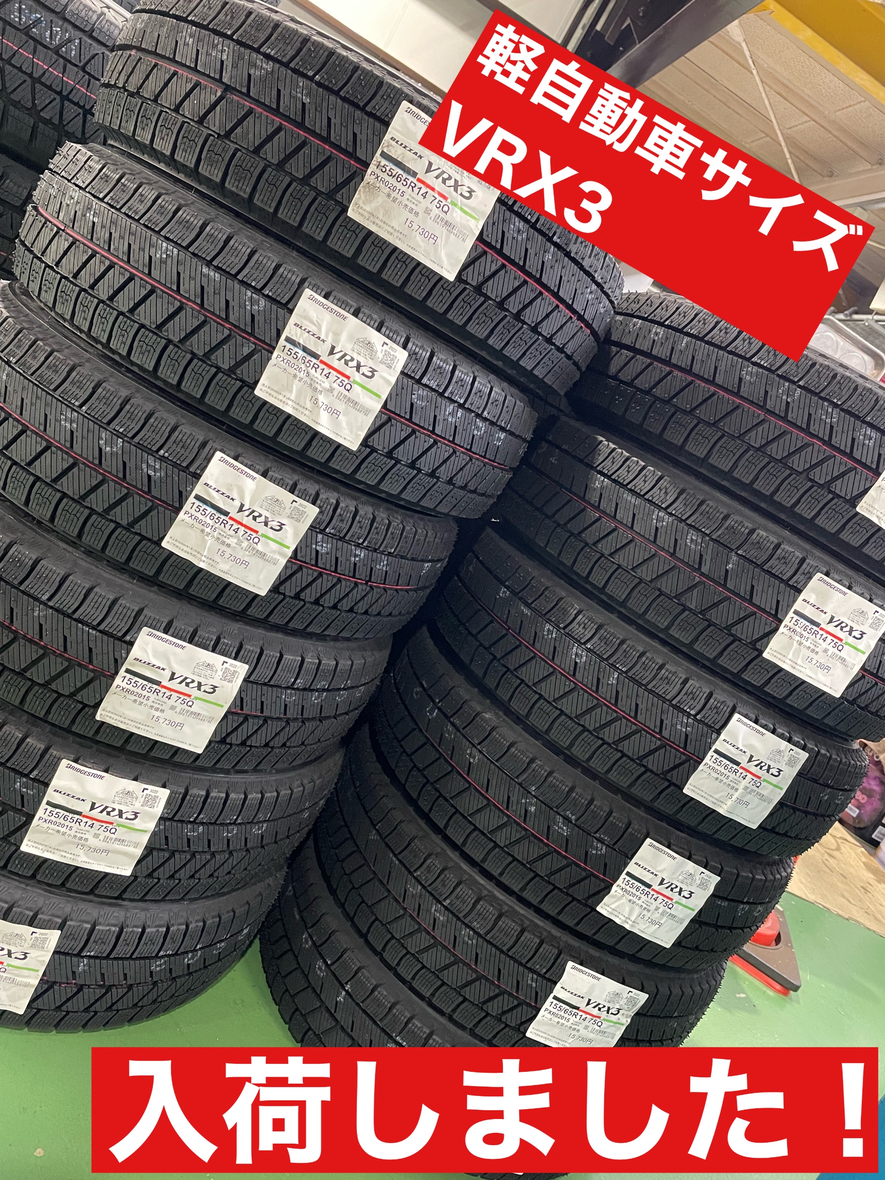 軽自動車用14インチ スタッドレスタイヤ VRX3入荷！ | 店舗お