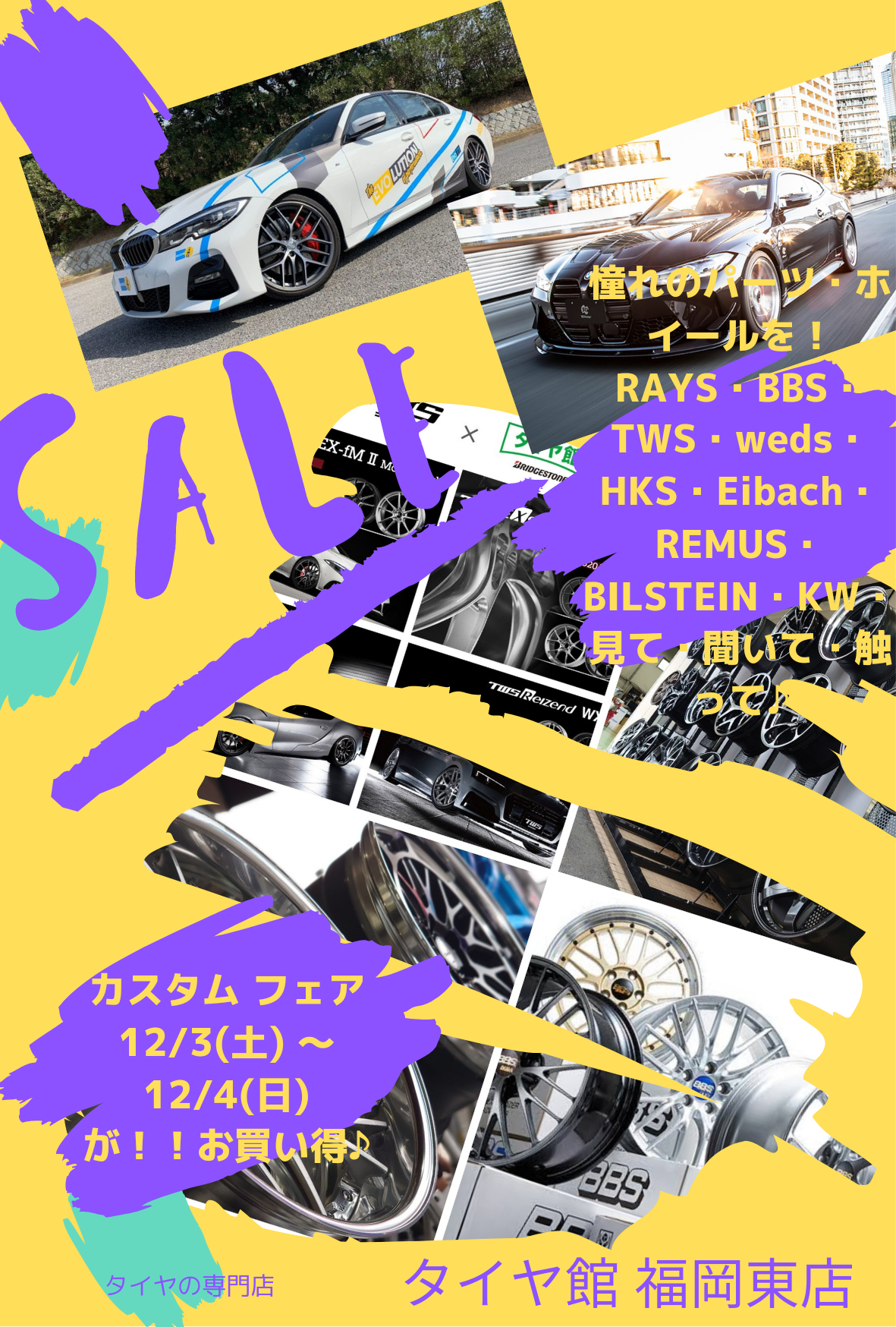イベント告知 来て 見て 触って 車好き 集まれ 輸入車 国産車 カスタム大商談会 開催します スタッフブログ タイヤ館 福岡東 タイヤからはじまる トータルカーメンテナンス タイヤ館グループ