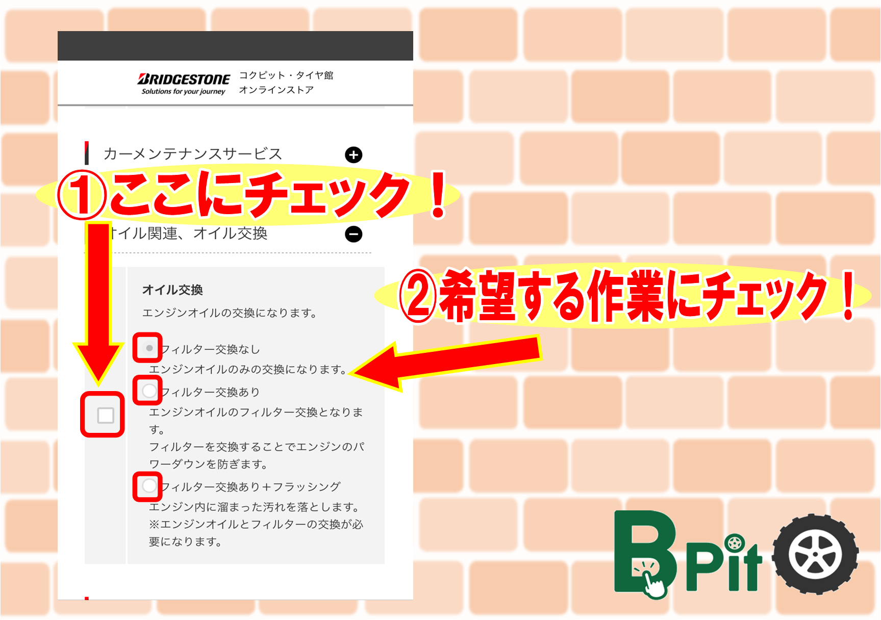 エンジンオイル交換　オンライン予約5