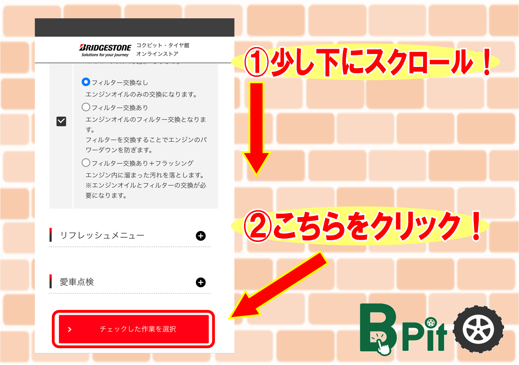 エンジンオイル交換　オンライン予約6