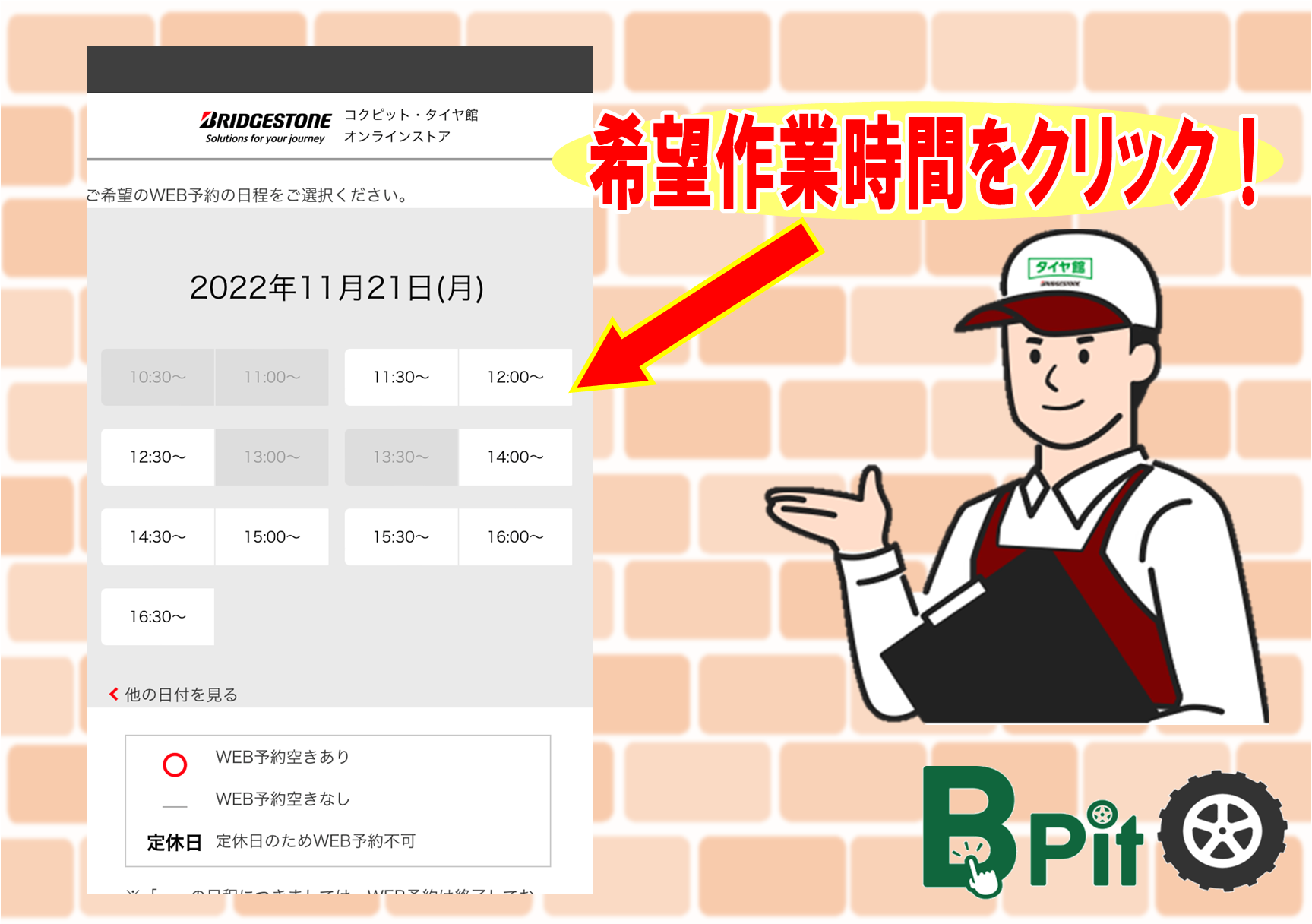 エンジンオイル交換　オンライン予約9
