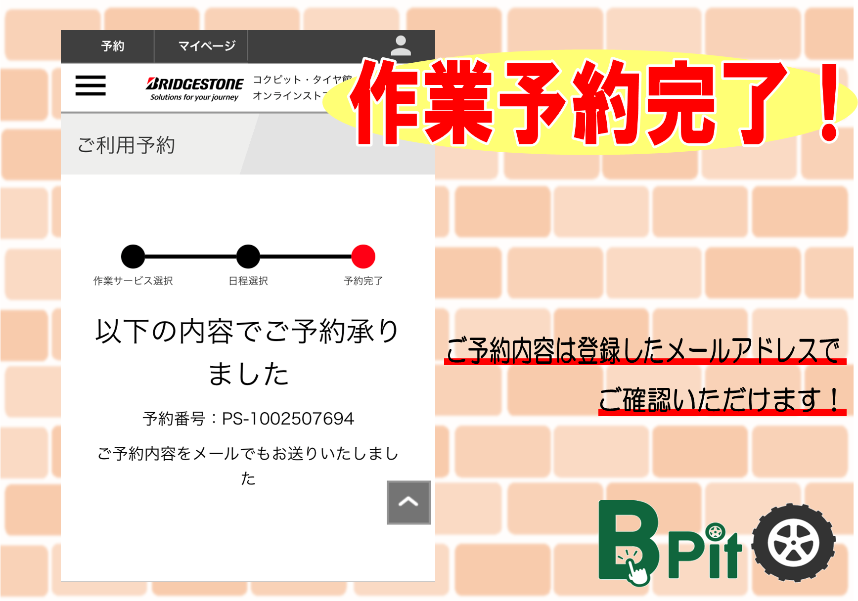 エンジンオイル交換　オンライン予約12