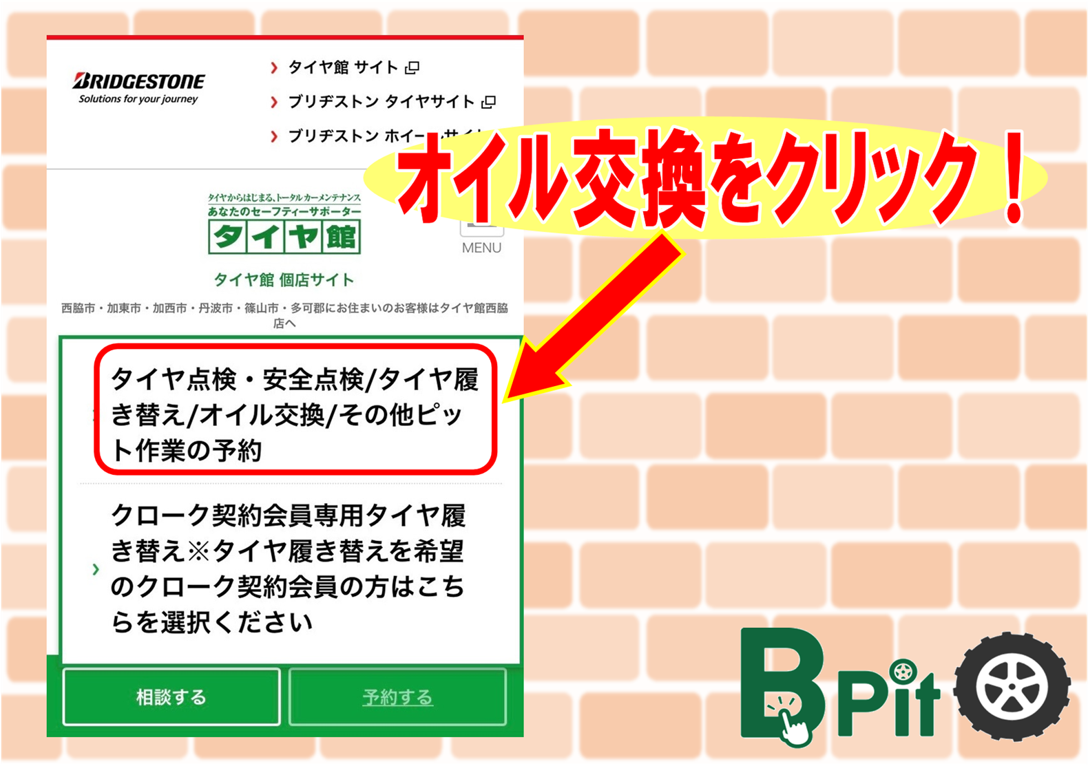 エンジンオイル交換　オンライン予約2