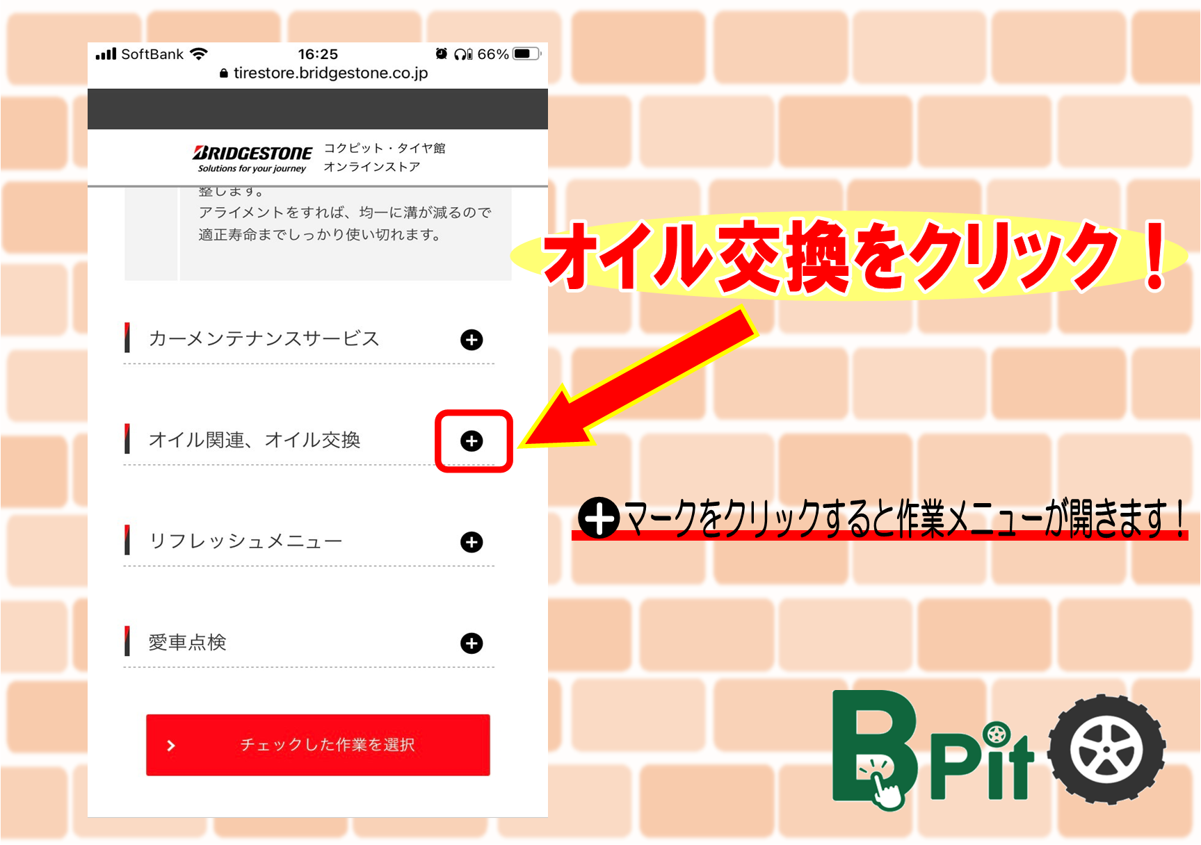 エンジンオイル交換　オンライン予約4.5