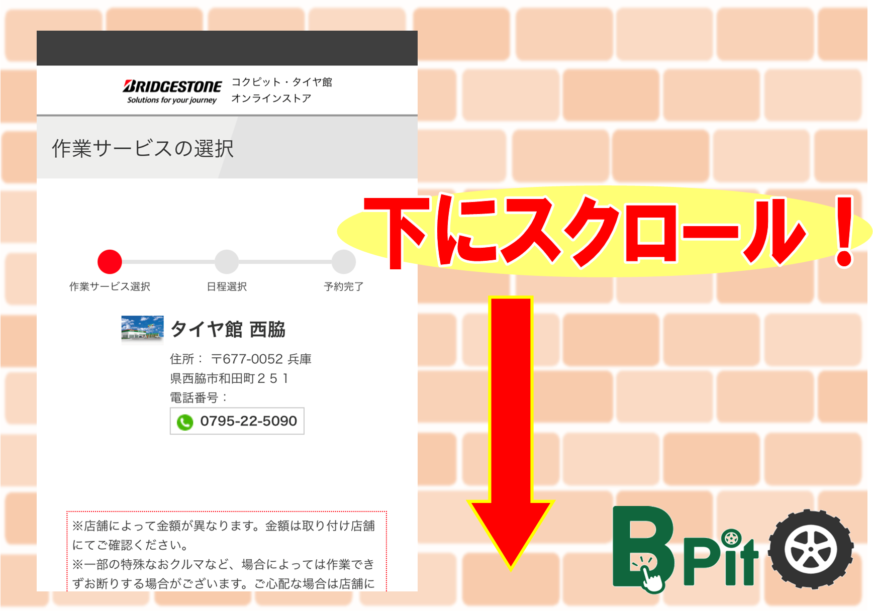 エンジンオイル交換　オンライン予約4